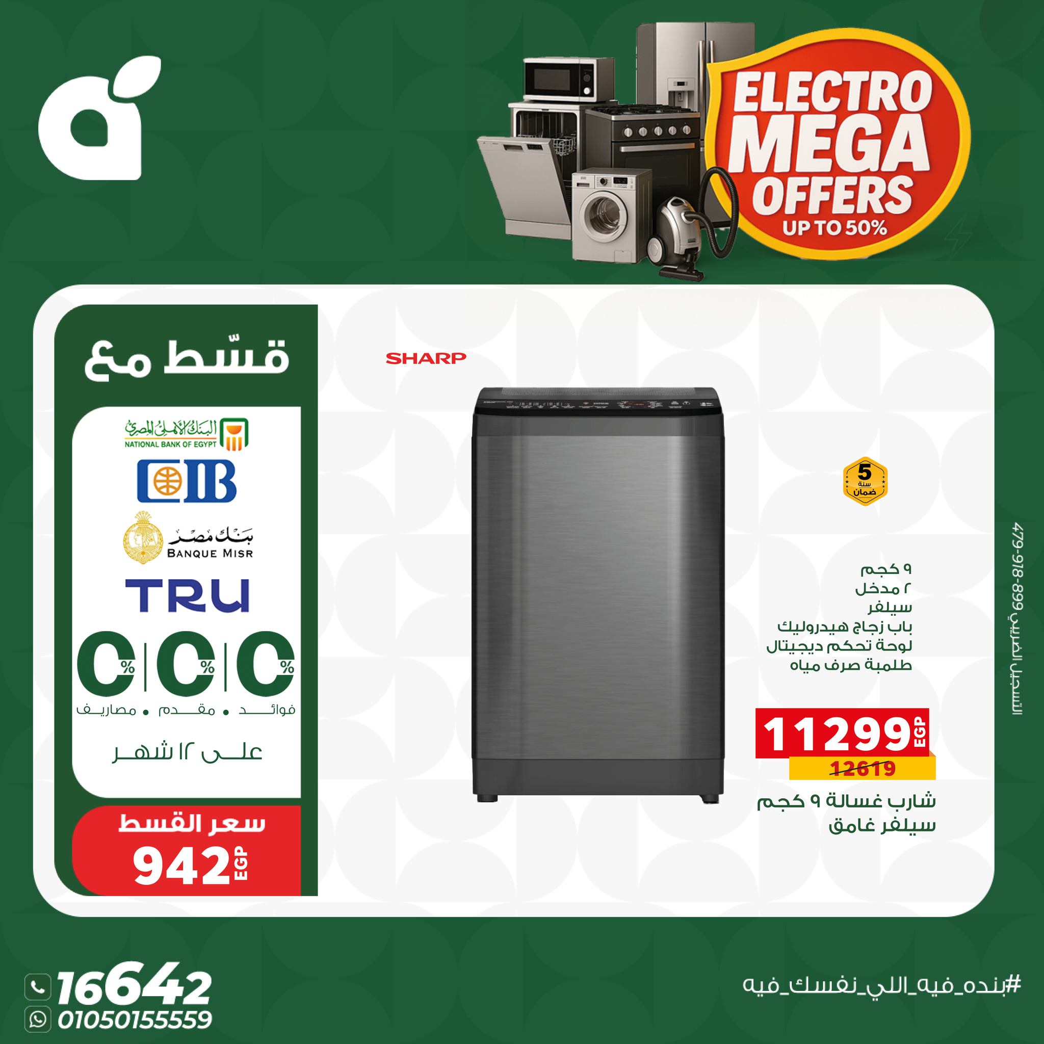 عروض بنده مصر من 7 حتى 13 يناير 2026 عروض العربي