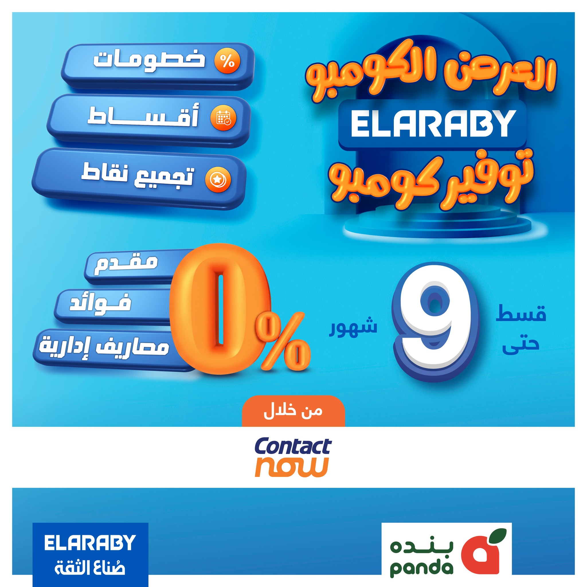 عروض بنده مصر من 7 حتى 13 يناير 2026 عروض العربي