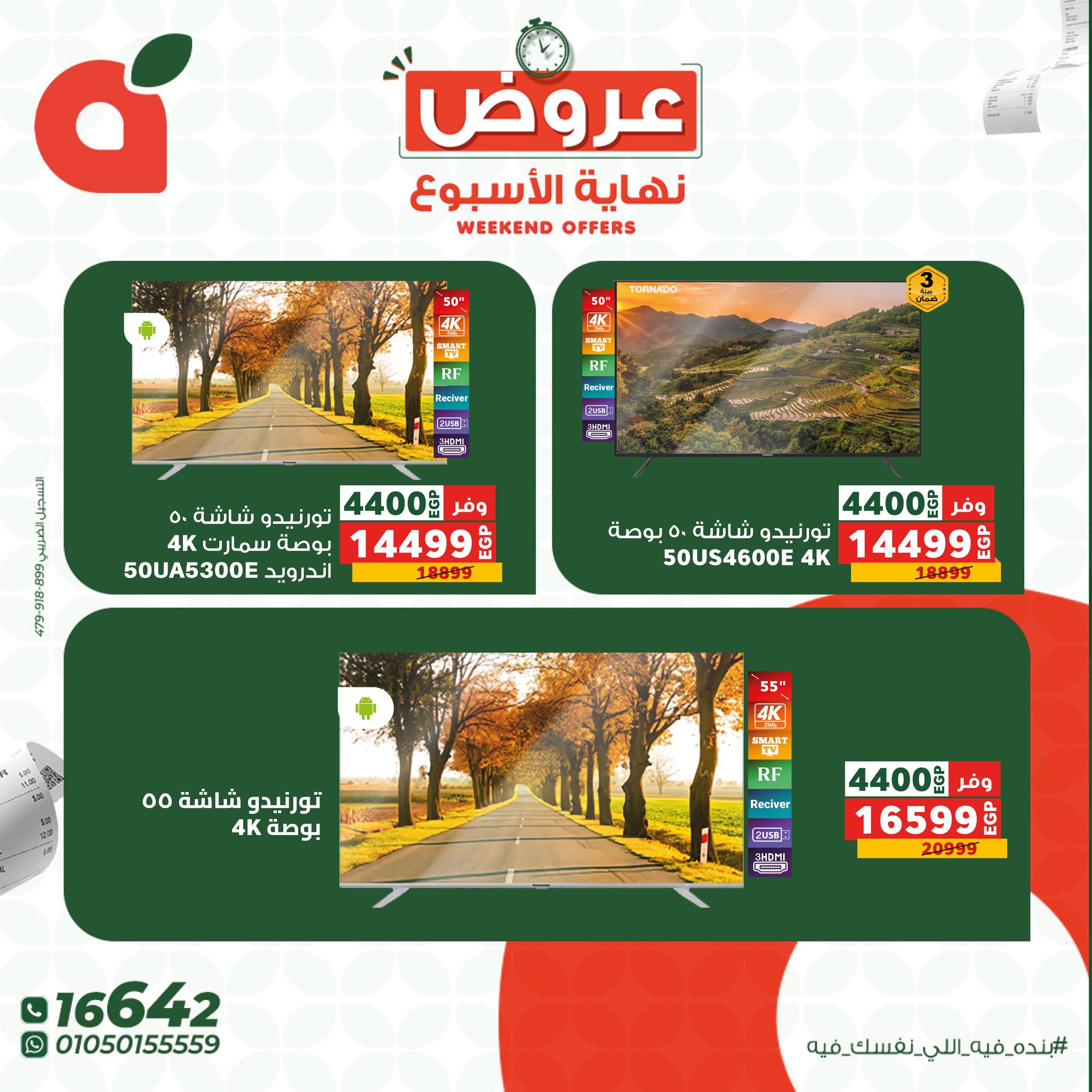 عروض بنده مصر من 8 حتى 10 يناير 2026 عروض نهاية الأسبوع