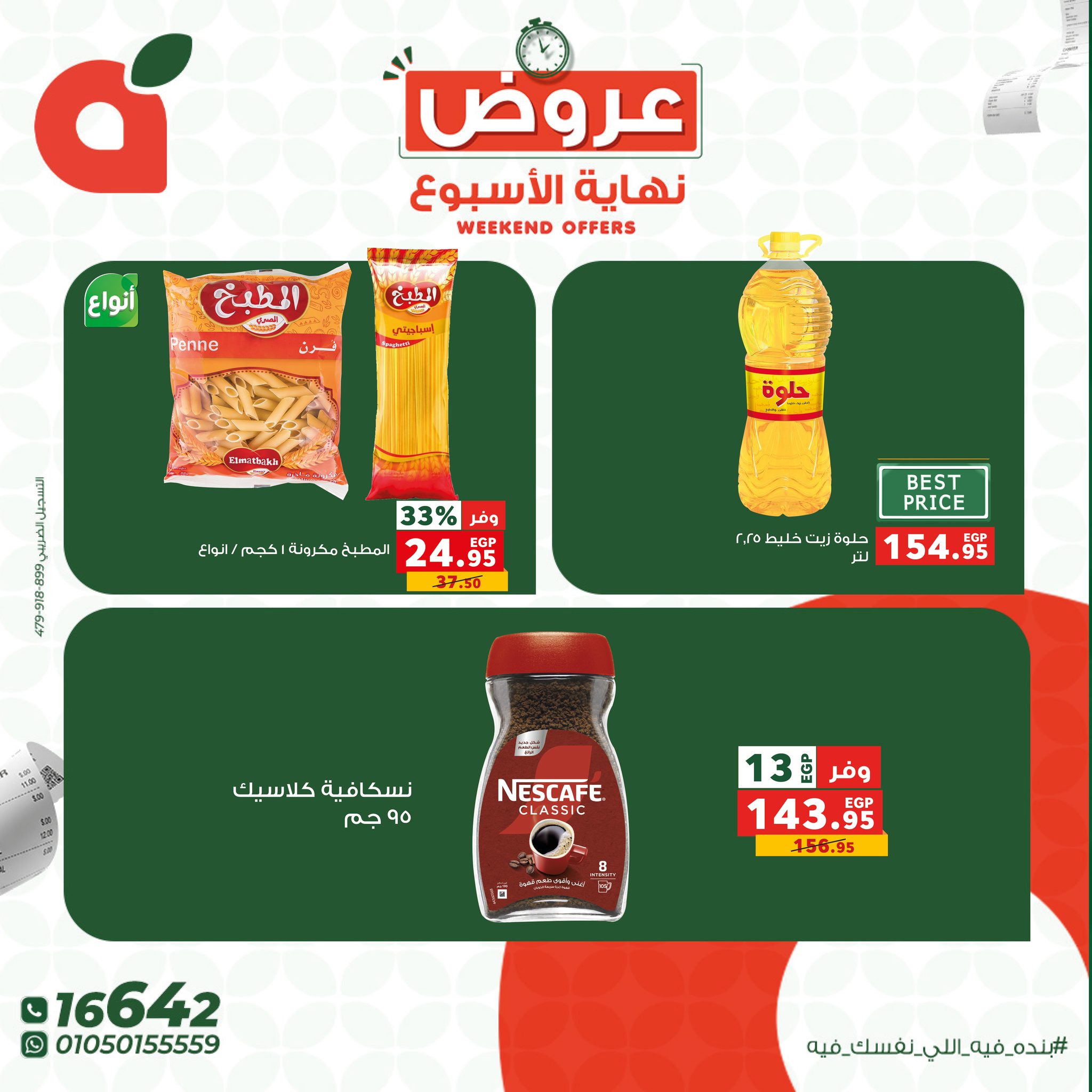 عروض بنده مصر من 8 حتى 10 يناير 2026 عروض نهاية الأسبوع