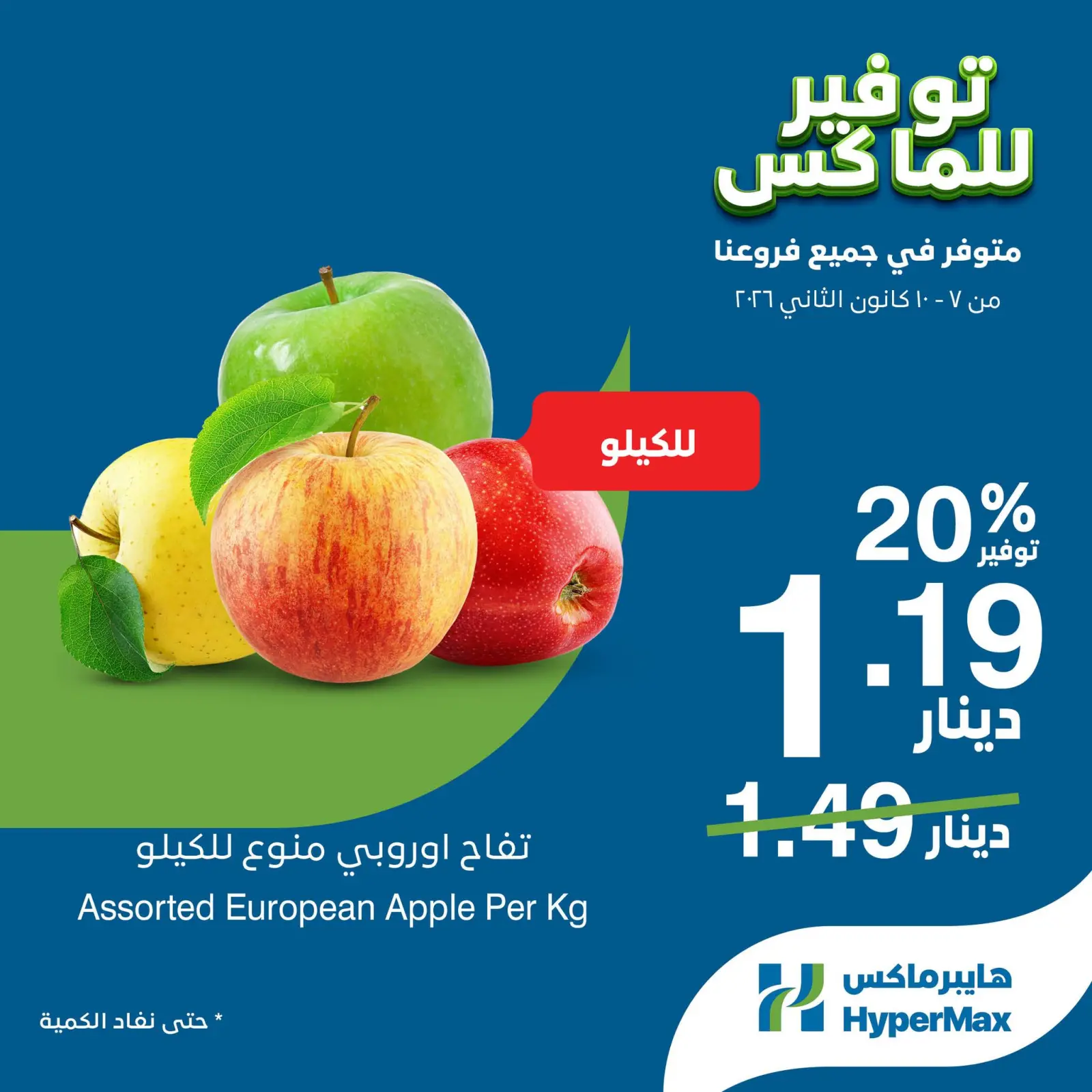 صفحة 2 ضمن صفقات توفير للماكس في هايبرماكس الأردن