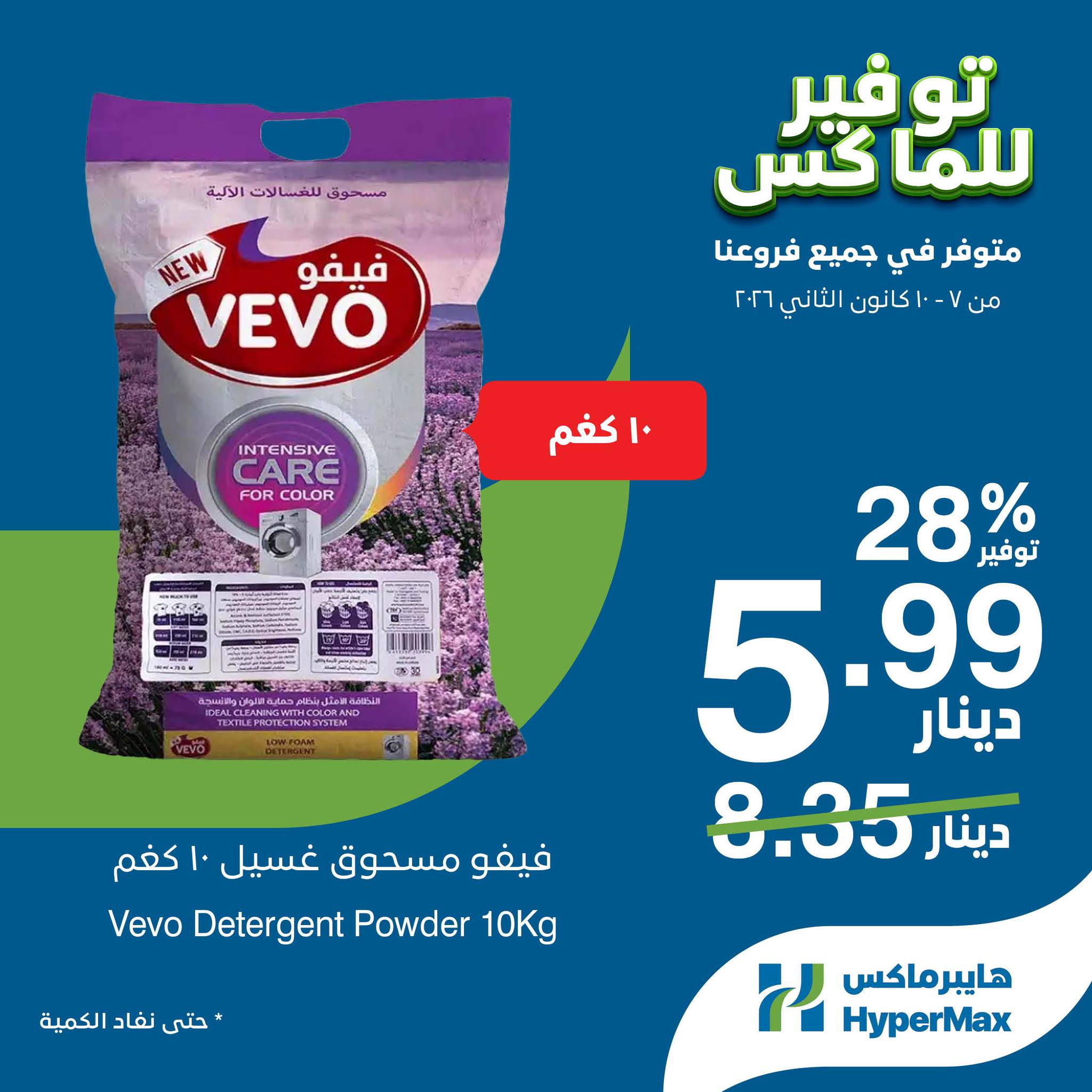 HyperMax Jordan Offers from 7 to 10 January 2026 Max Savings Deals