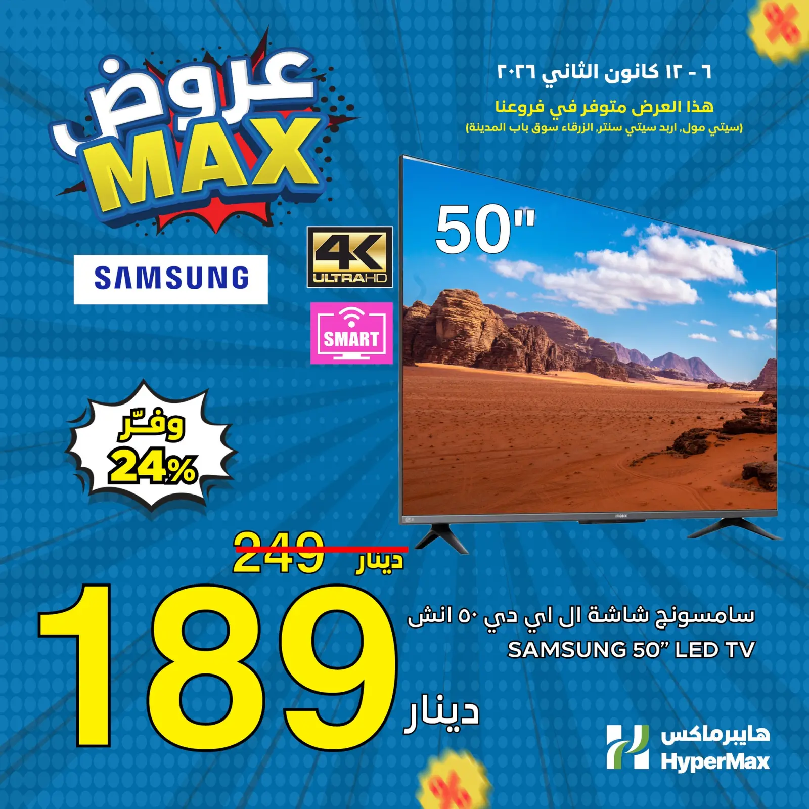 صفحة 4 ضمن عروض نص الأسبوع في هايبرماكس الأردن