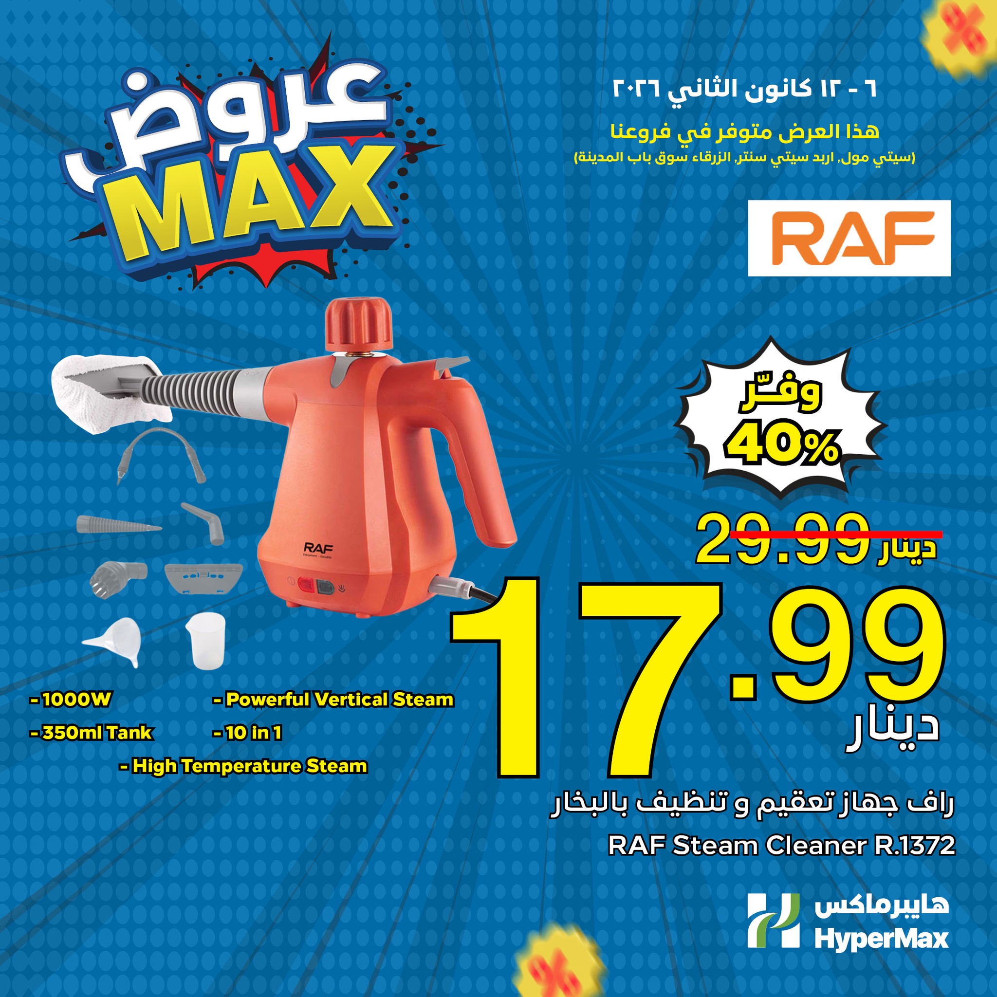 HyperMax Jordan Offers from 6 to 12 January 2026 Midweek Deals