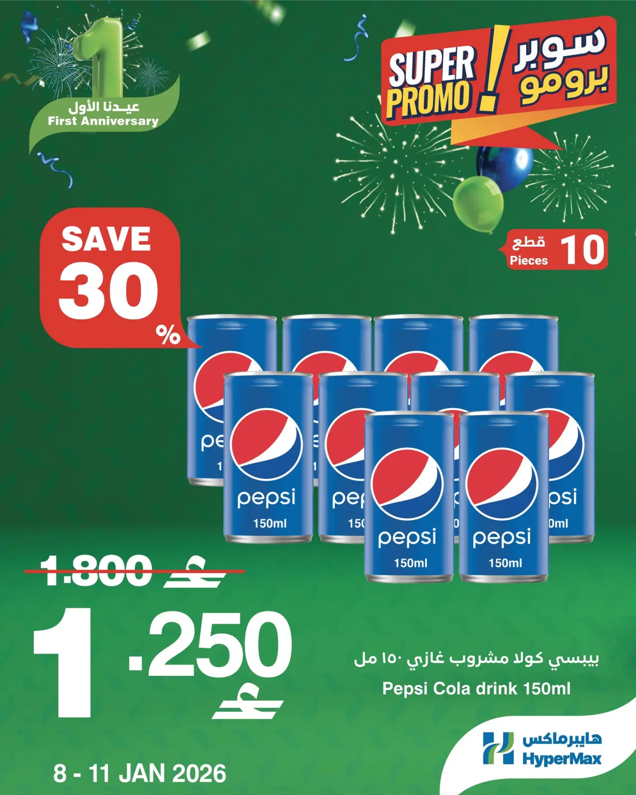 صفحة 2 ضمن عروض سوبر برومو في هايبرماكس عمان