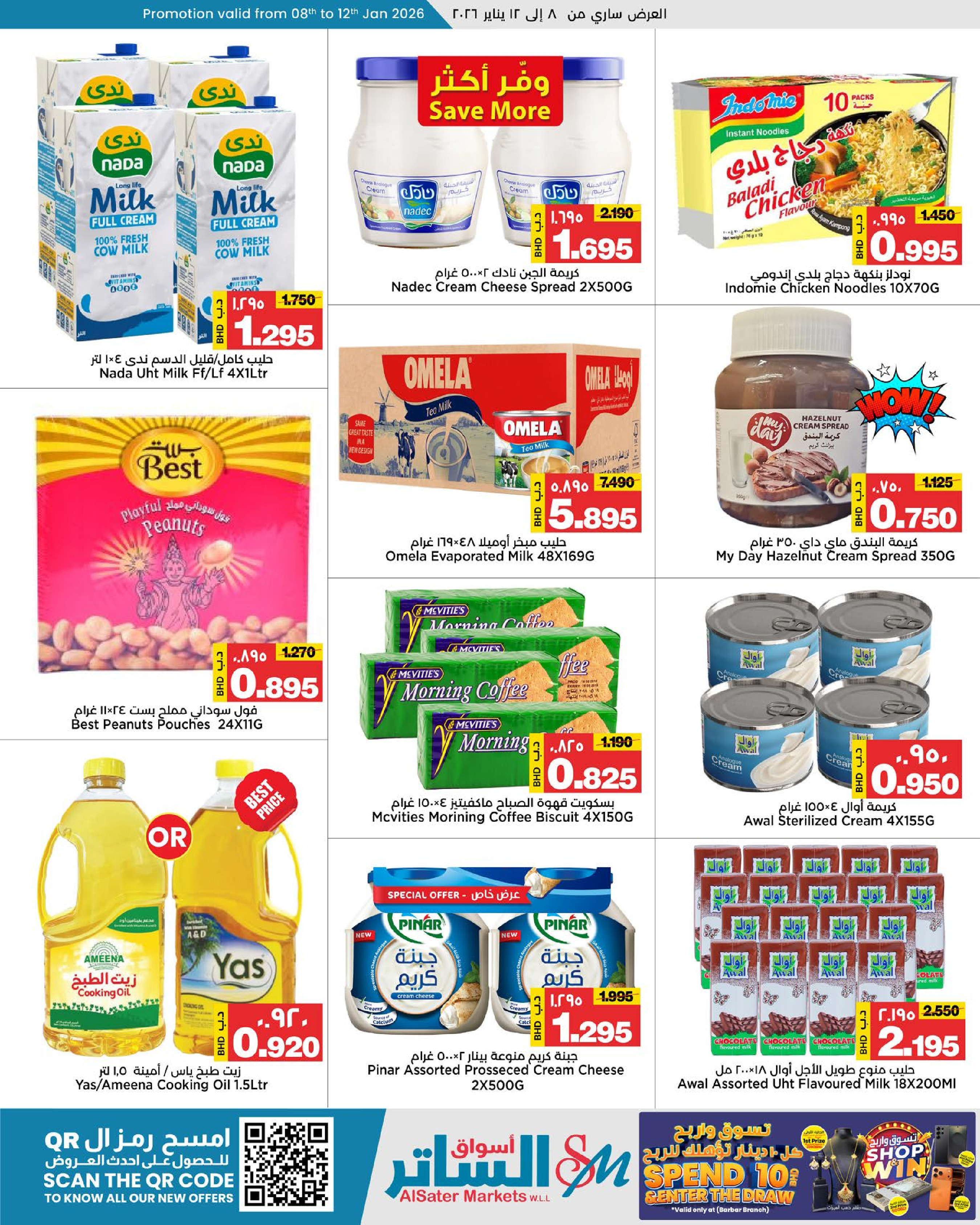 Offres Les marchés d'Al Sater Bahrein de 8 à 12 janvier 2026 Offres du Nouvel An