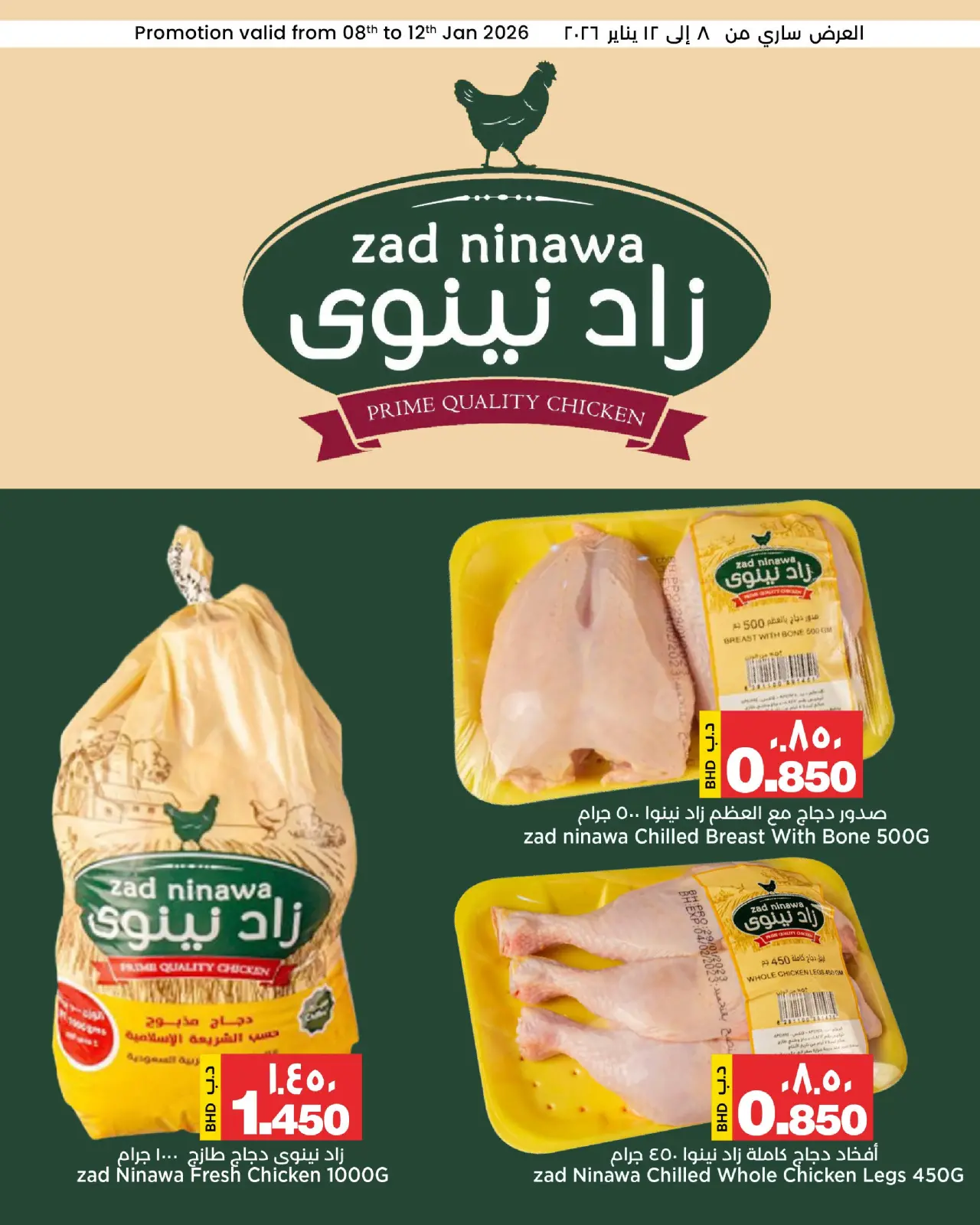 صفحة 4 ضمن عروض العام الجديد في أسواق الساتر البحرين