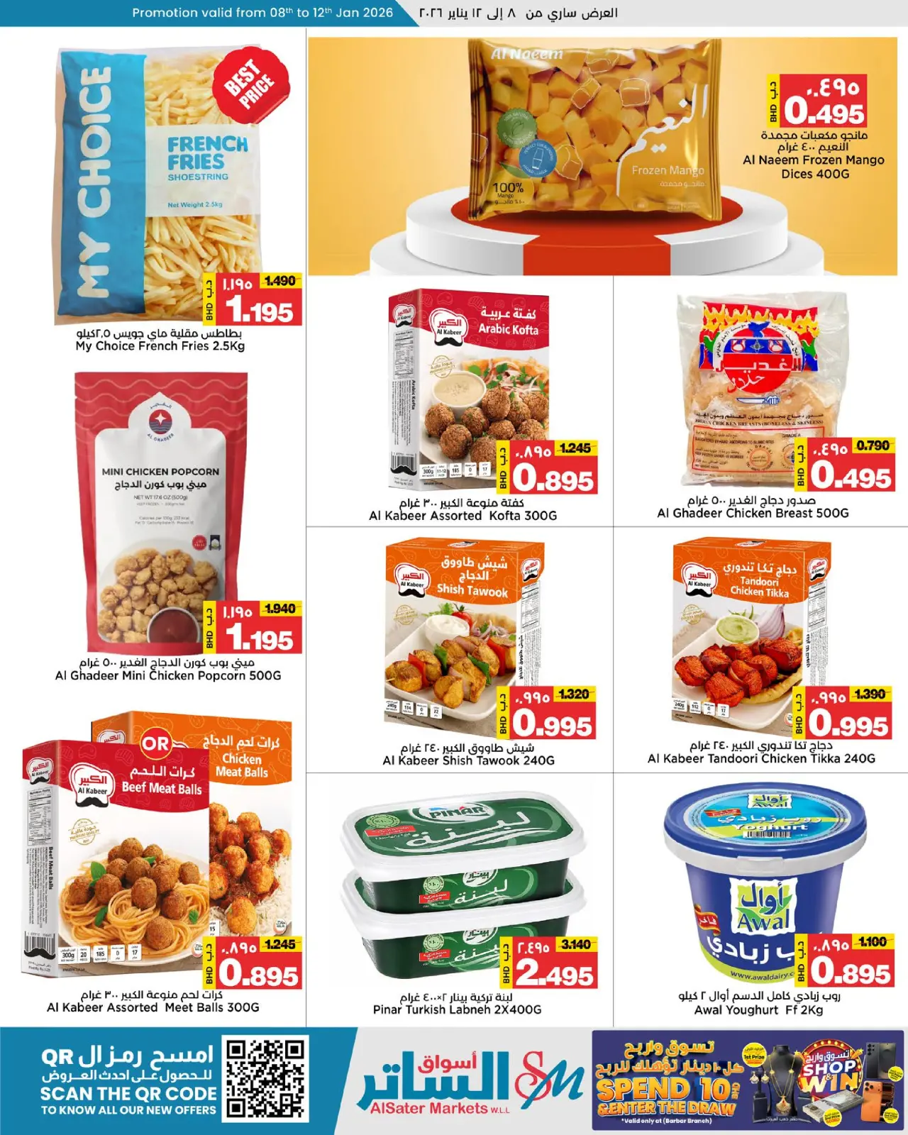 صفحة 5 ضمن عروض العام الجديد في أسواق الساتر البحرين