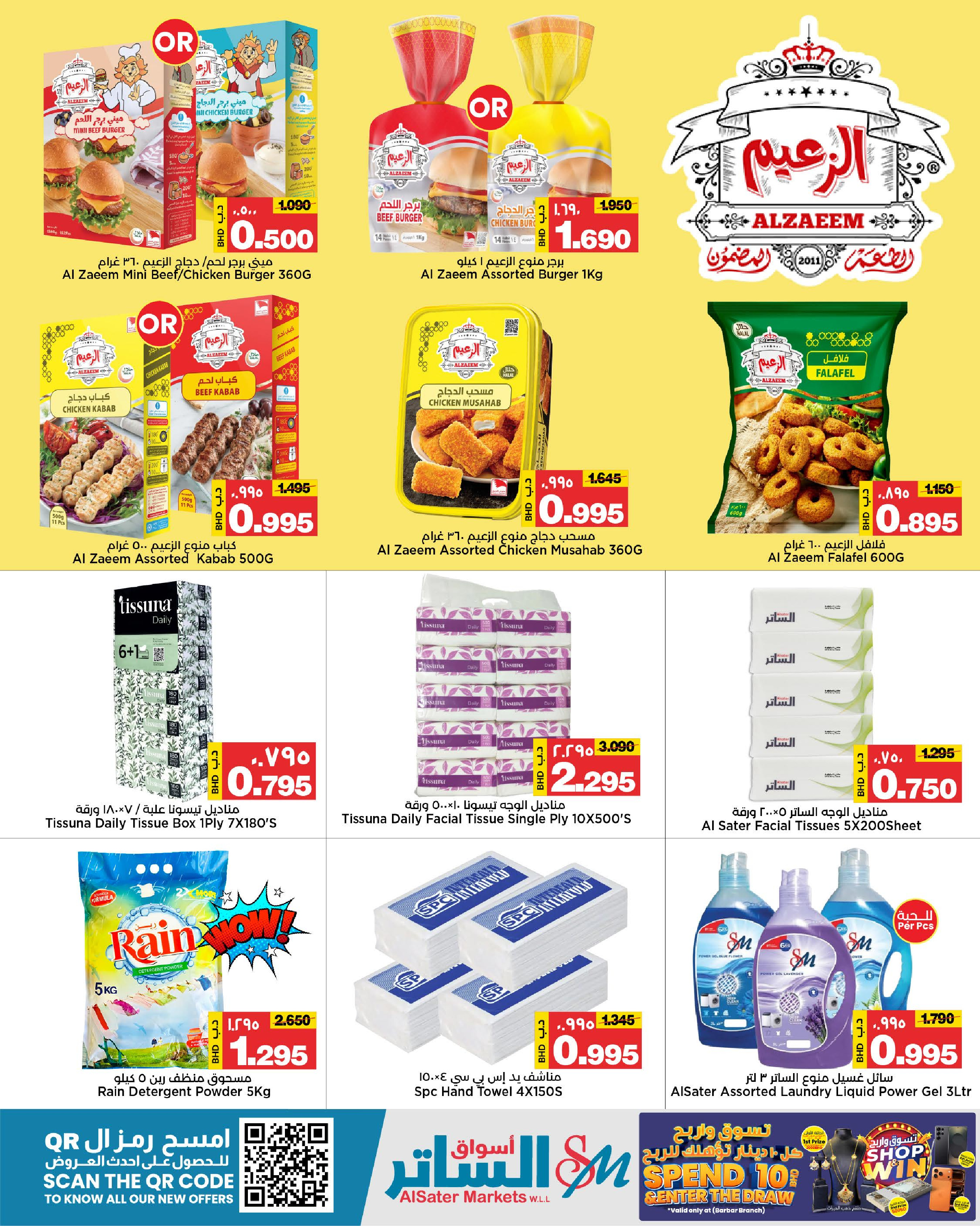 Offres Les marchés d'Al Sater Bahrein de 8 à 12 janvier 2026 Offres du Nouvel An