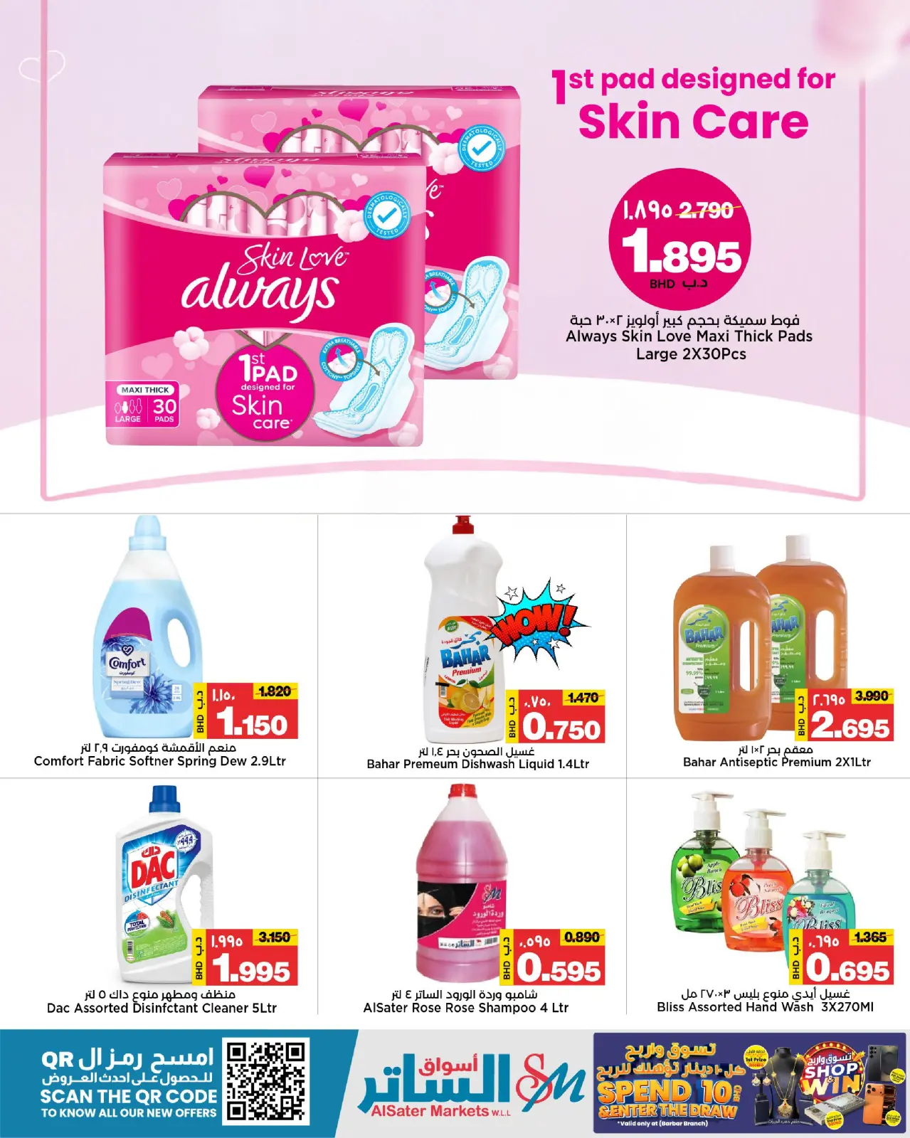 صفحة 7 ضمن عروض العام الجديد في أسواق الساتر البحرين