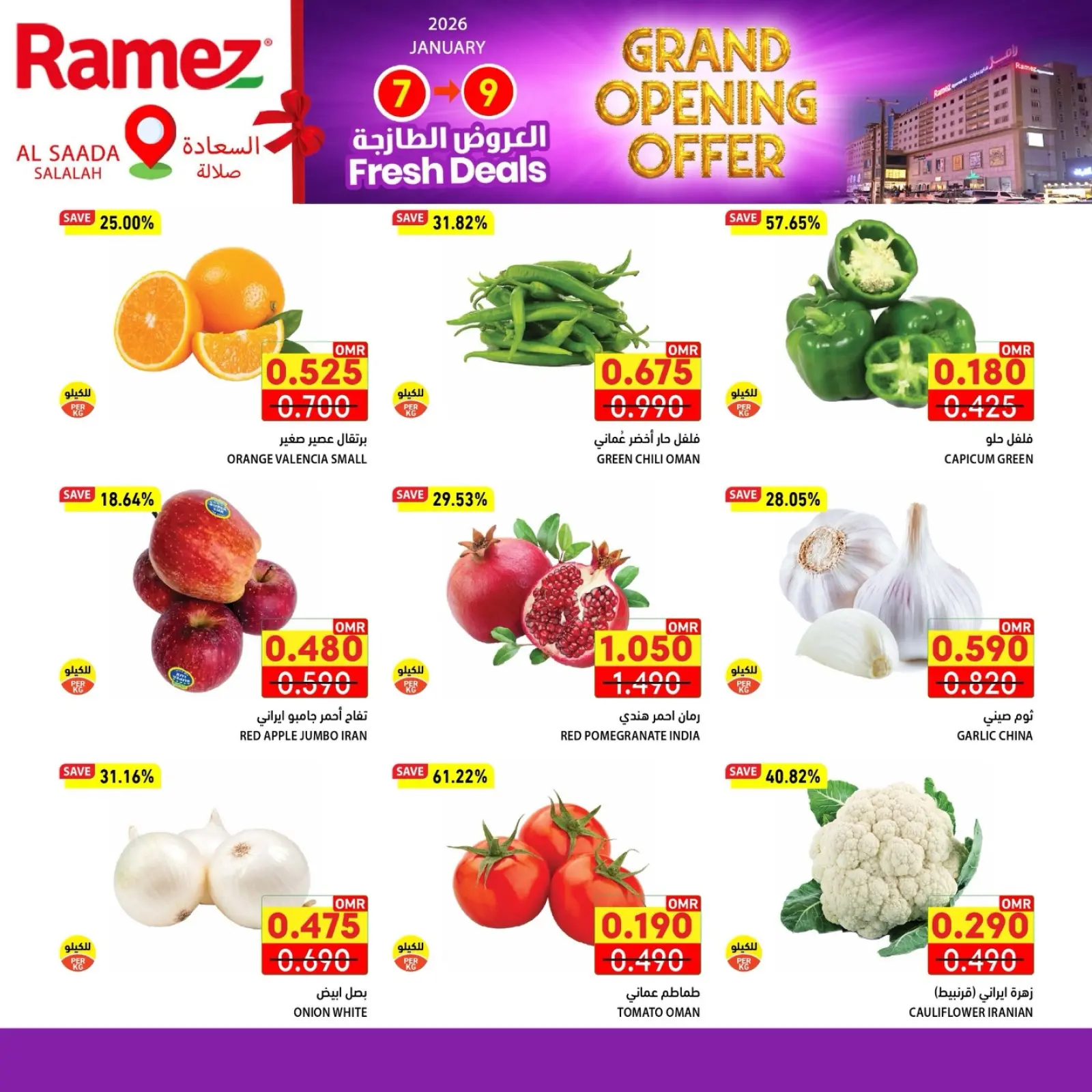 صفحة 2 ضمن عروض افتتاح فرع السعادة في أسواق رامز عمان