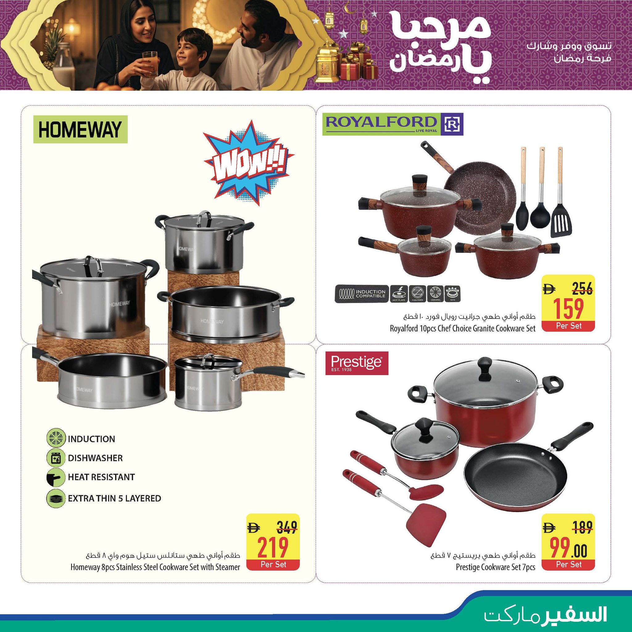 عروض سفير الإمارات من 8 حتى 14 يناير 2026 عروض مرحبا يا رمضان