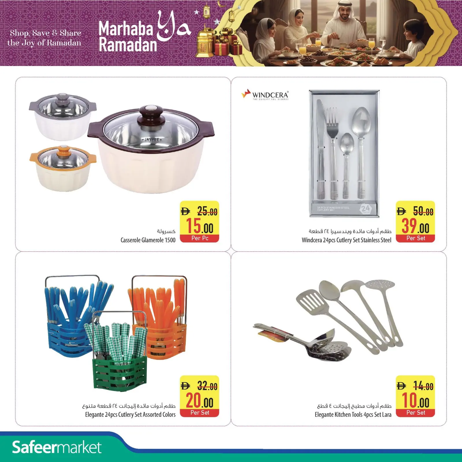 صفحة 4 ضمن عروض مرحبا يا رمضان في سفير الإمارات