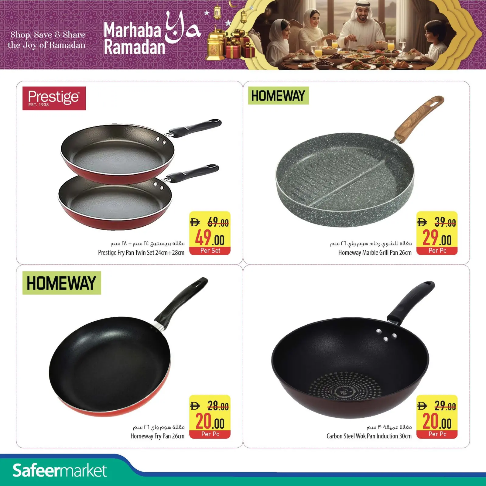 صفحة 10 ضمن عروض مرحبا يا رمضان في سفير الإمارات