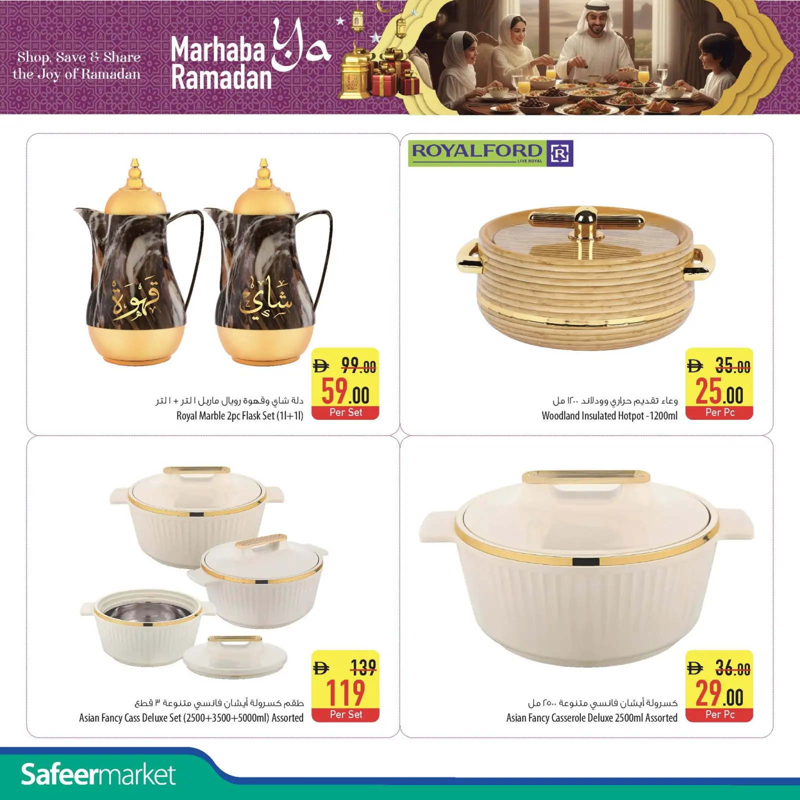 صفحة 2 ضمن عروض مرحبا يا رمضان في سفير الإمارات