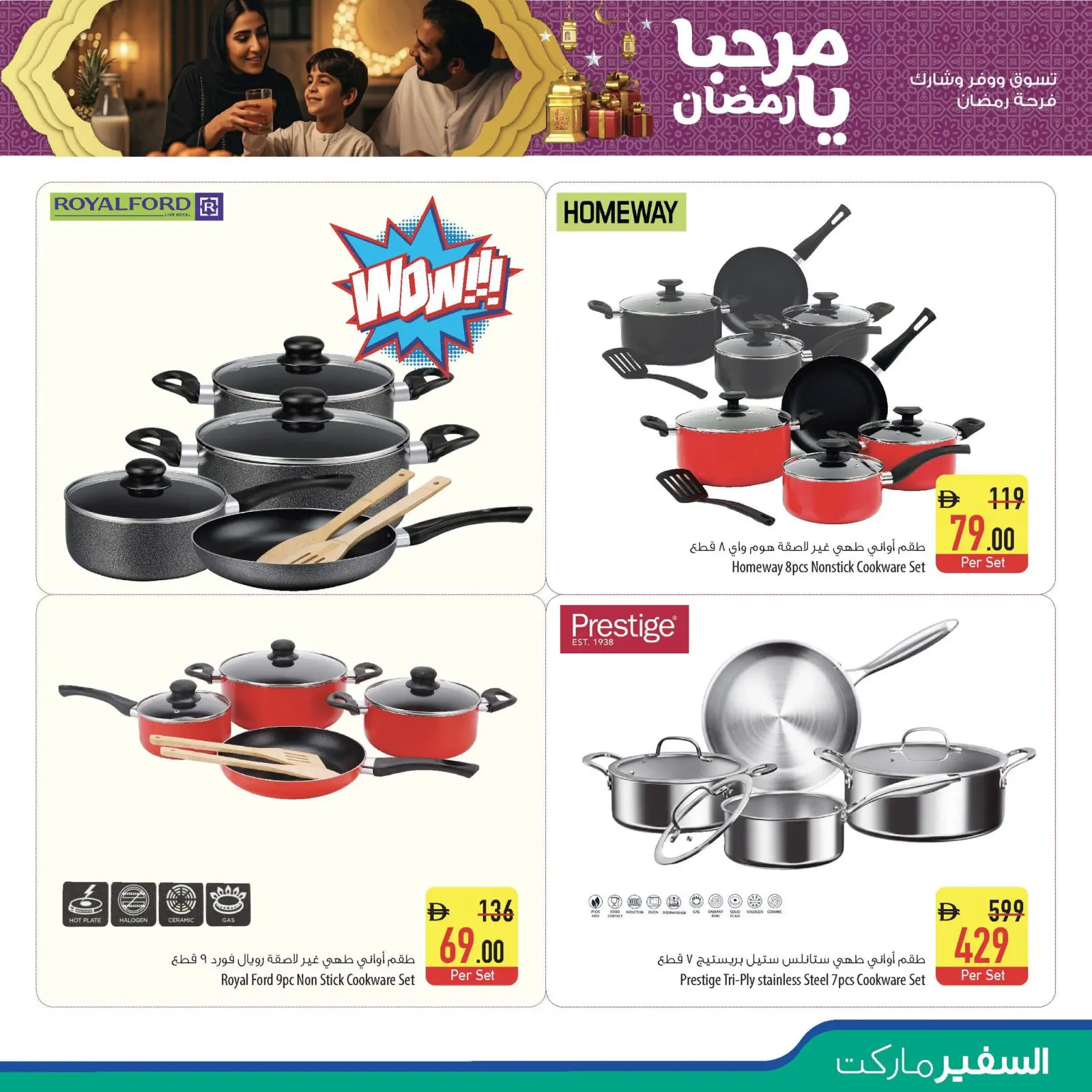 صفحة 7 ضمن عروض مرحبا يا رمضان في سفير الإمارات