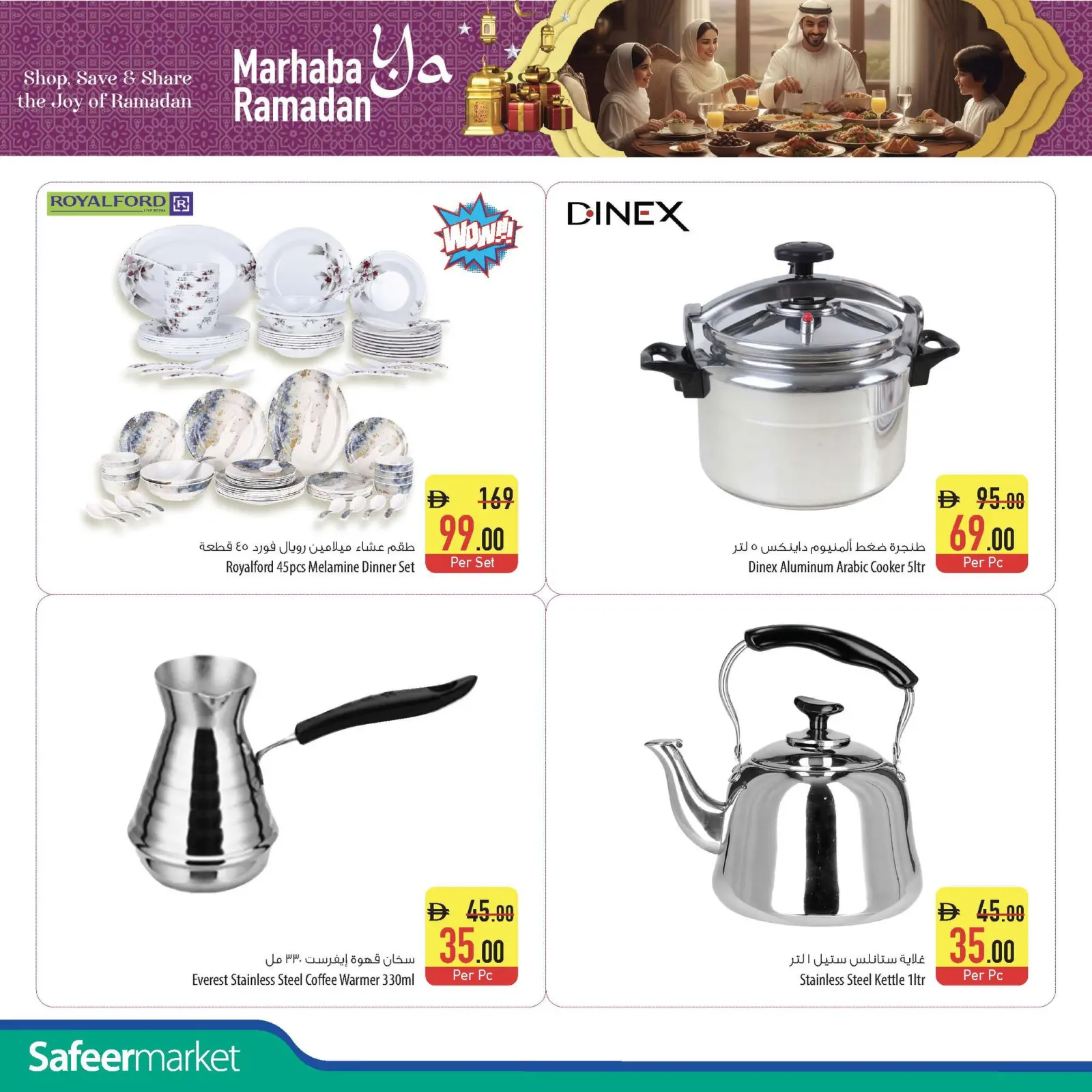 صفحة 6 ضمن عروض مرحبا يا رمضان في سفير الإمارات