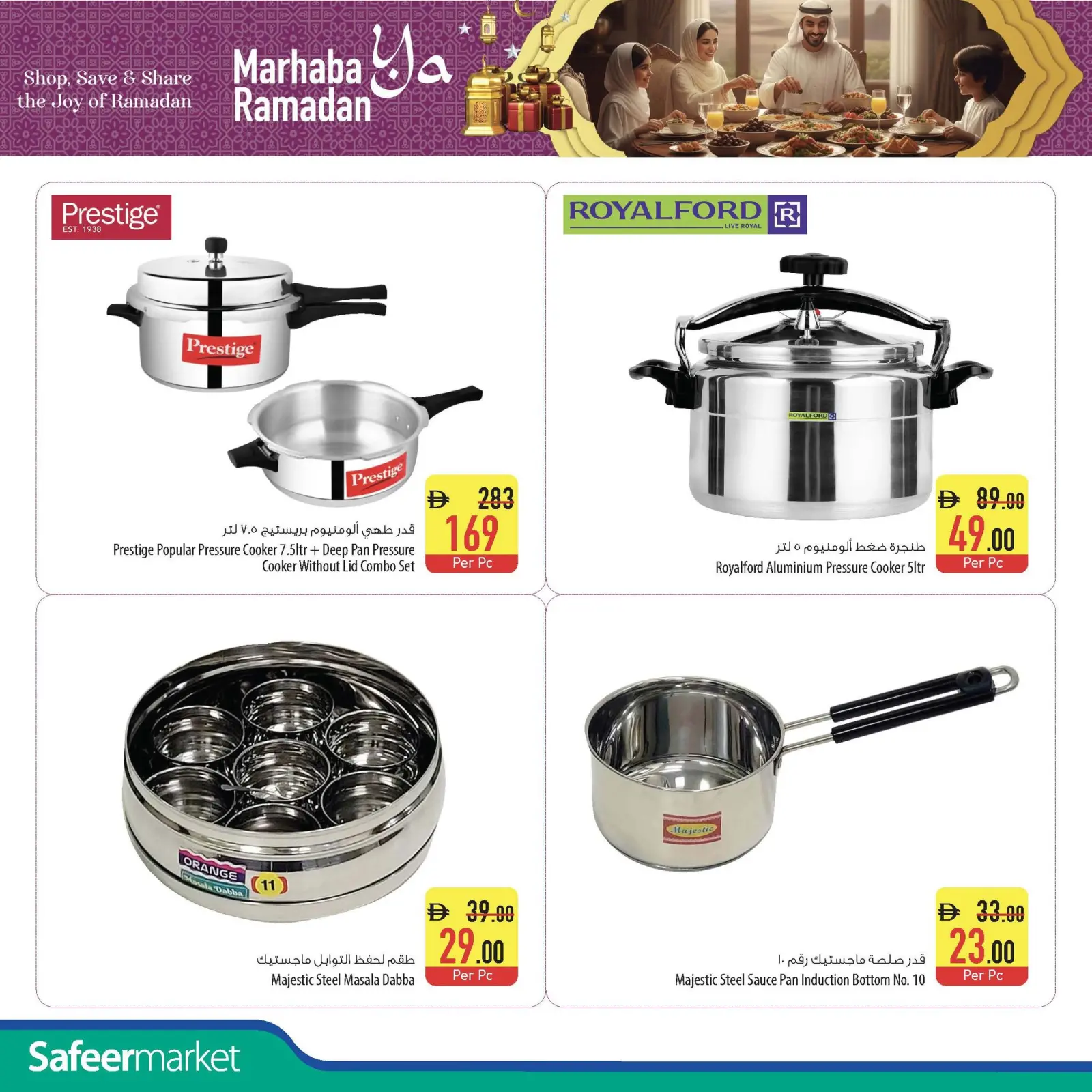 صفحة 8 ضمن عروض مرحبا يا رمضان في سفير الإمارات