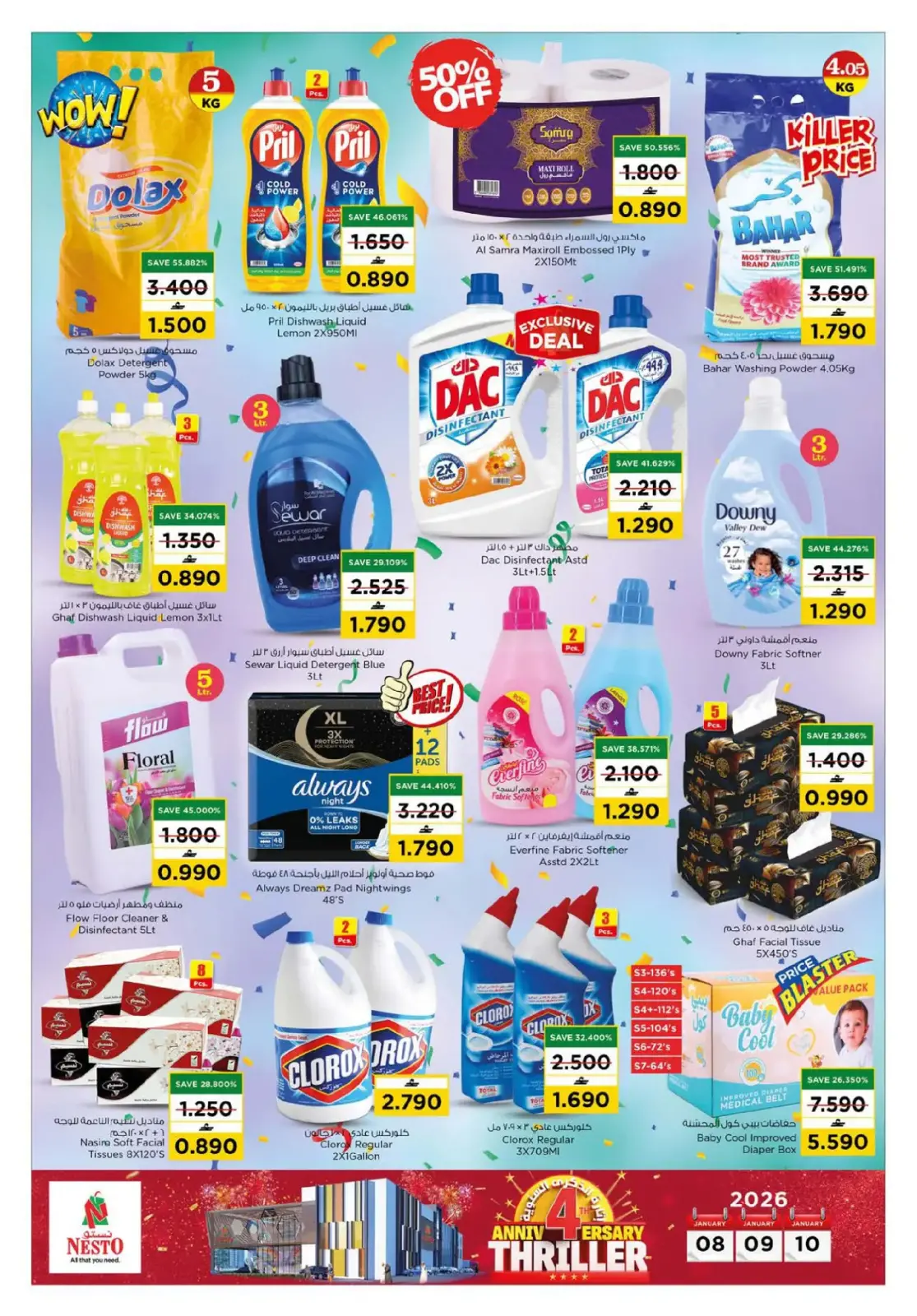 صفحة 12 ضمن عروض الذكرى السنوية في نستو عمان