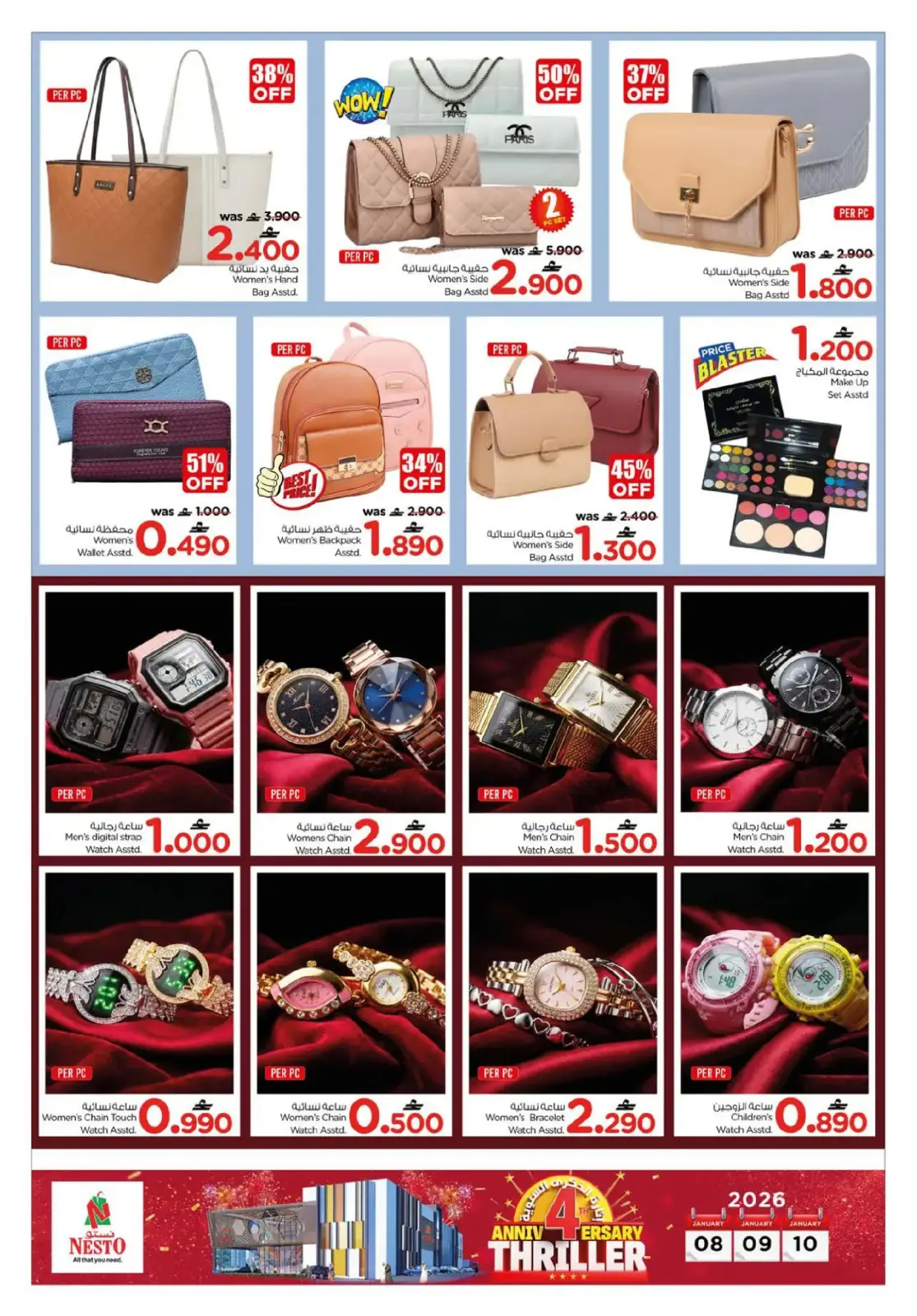 صفحة 20 ضمن عروض الذكرى السنوية في نستو عمان