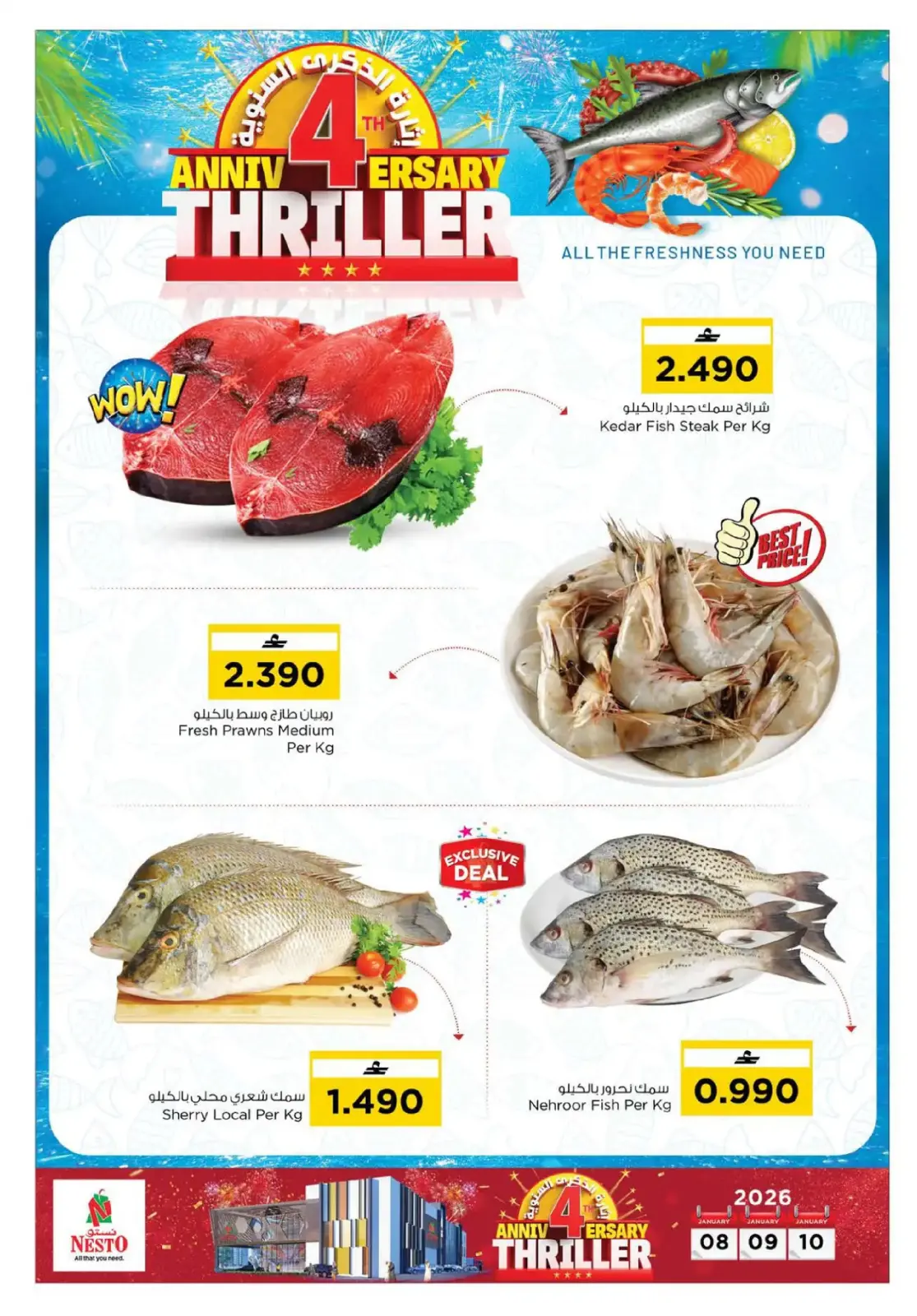 صفحة 3 ضمن عروض الذكرى السنوية في نستو عمان