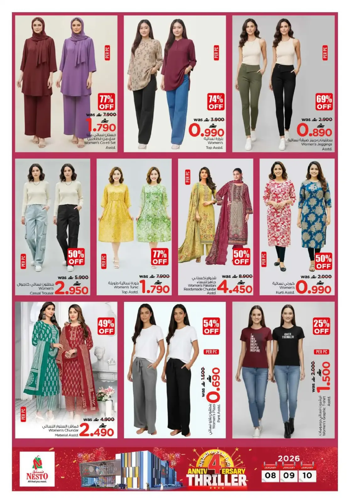 صفحة 25 ضمن عروض الذكرى السنوية في نستو عمان