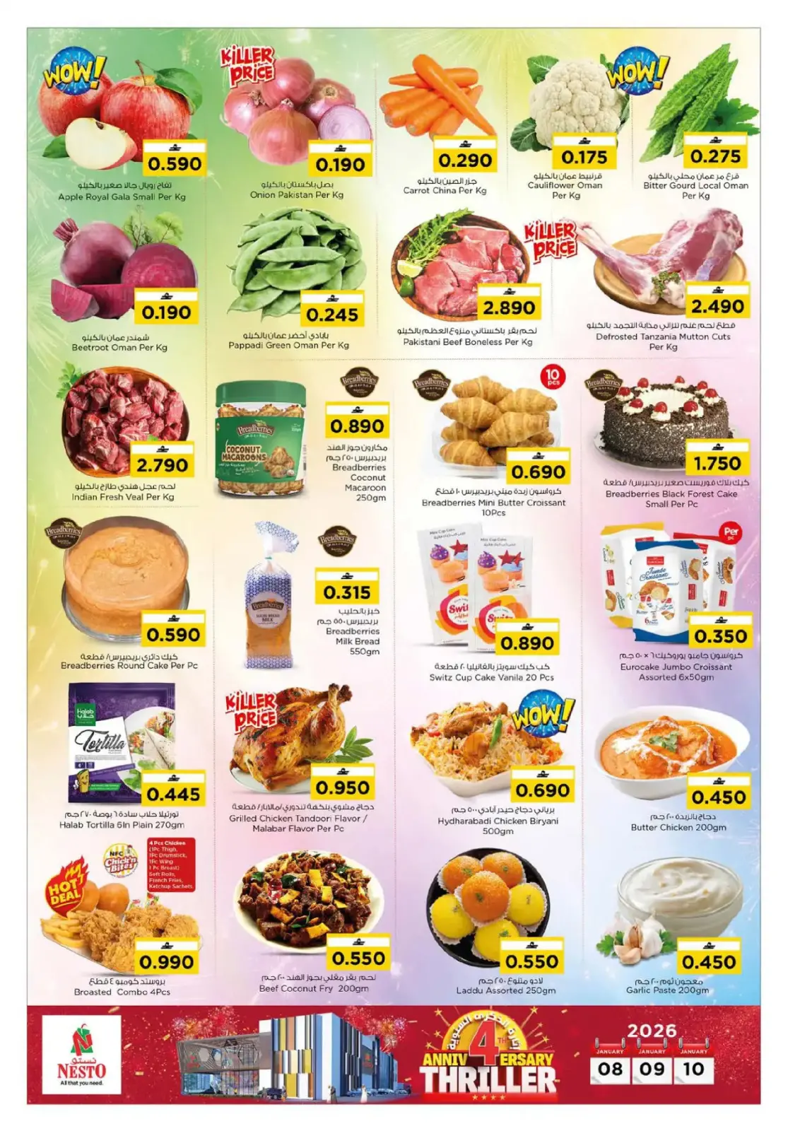 صفحة 4 ضمن عروض الذكرى السنوية في نستو عمان