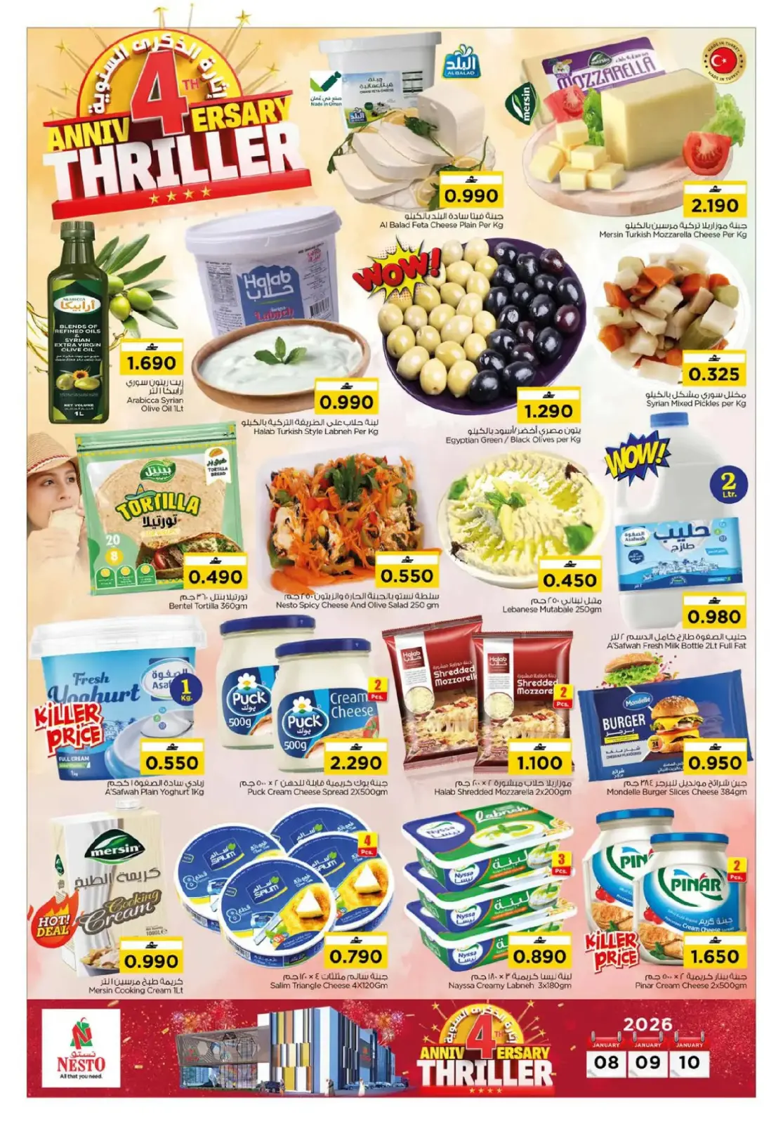 صفحة 5 ضمن عروض الذكرى السنوية في نستو عمان