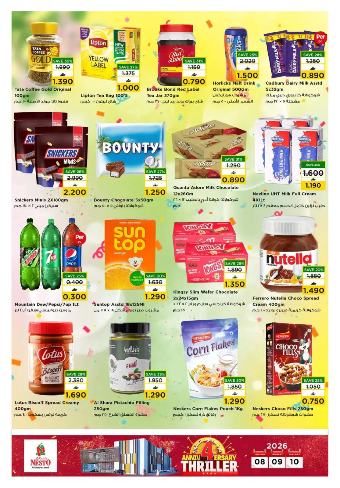 صفحة 8 ضمن عروض الذكرى السنوية في نستو عمان