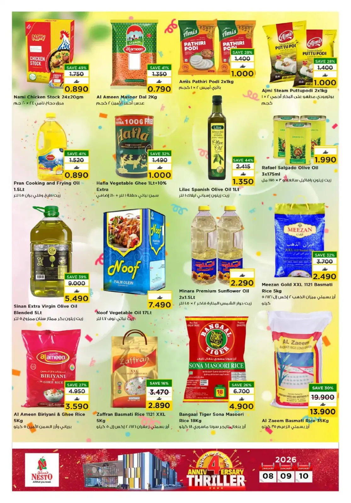 صفحة 10 ضمن عروض الذكرى السنوية في نستو عمان