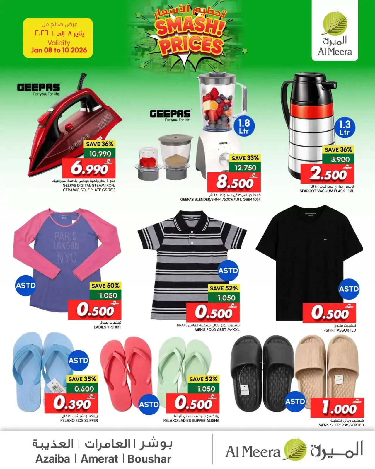 صفحة 3 ضمن عروض تحطيم الأسعار في الميرة عمان