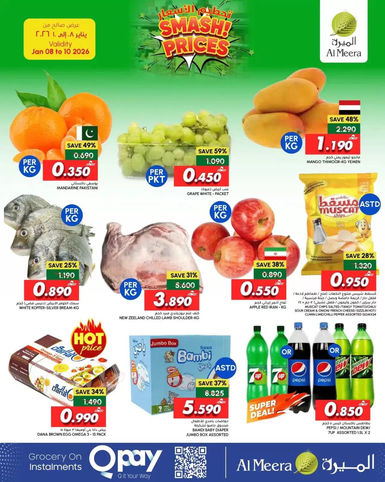 صفحة 2 ضمن عروض تحطيم الأسعار في الميرة عمان