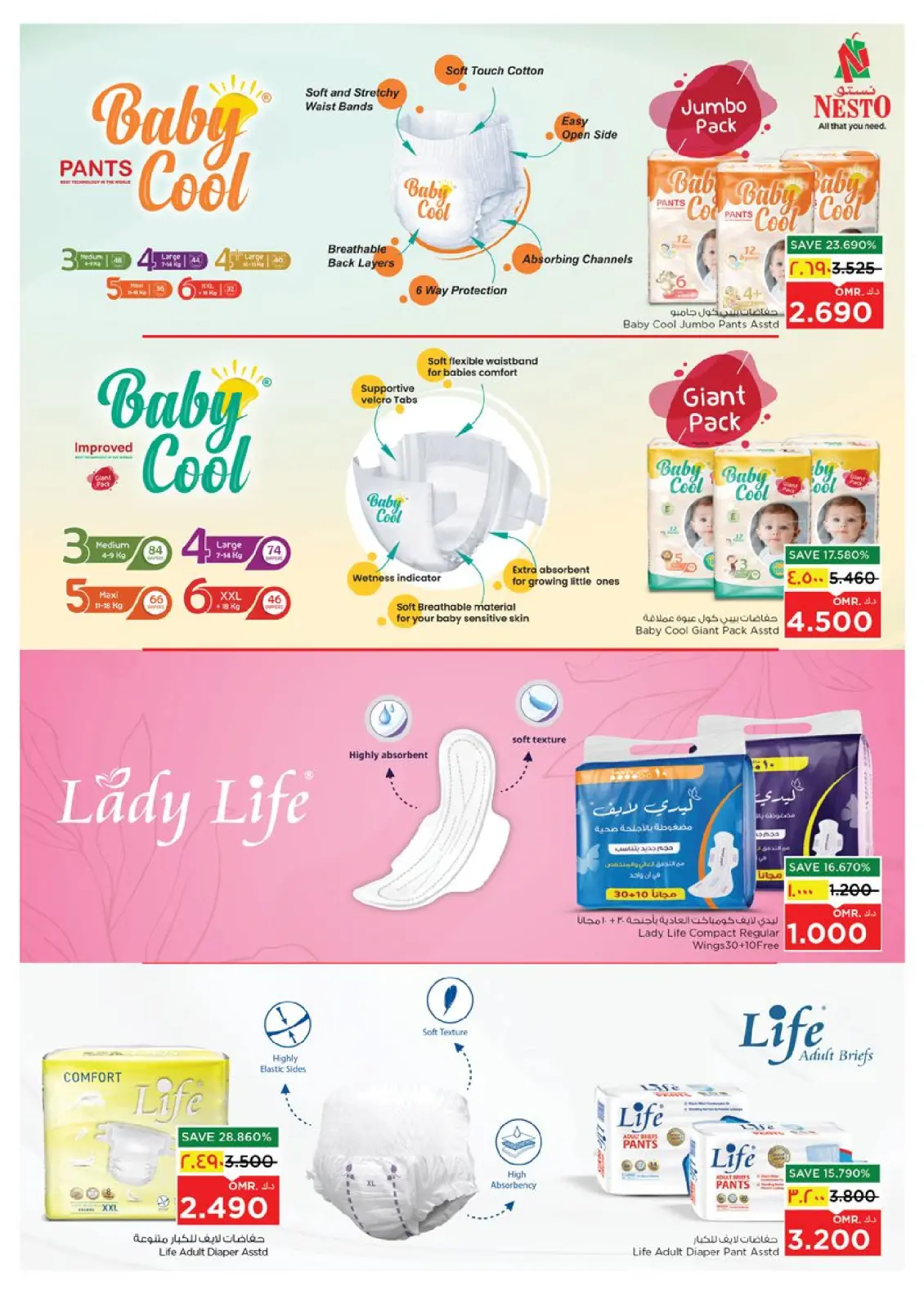 صفحة 16 ضمن عروض قيمة فريدة في نستو عمان