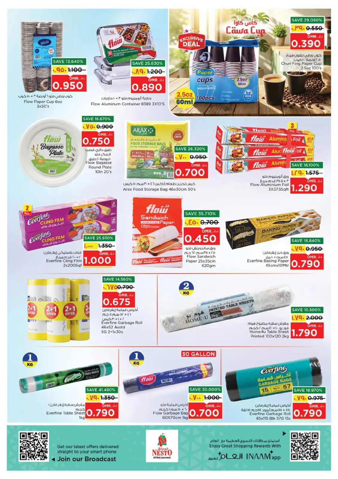 صفحة 17 ضمن عروض قيمة فريدة في نستو عمان