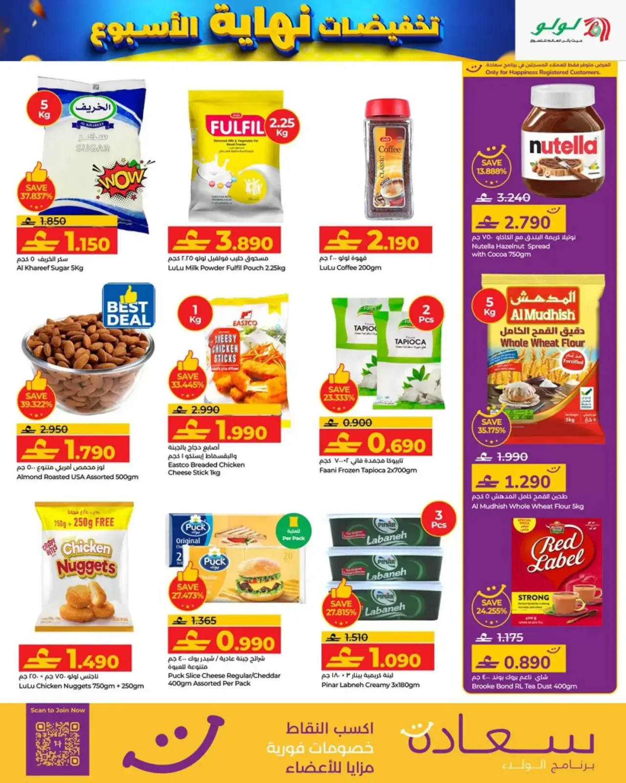 صفحة 3 ضمن عروض نهاية الأسبوع في لولو عمان