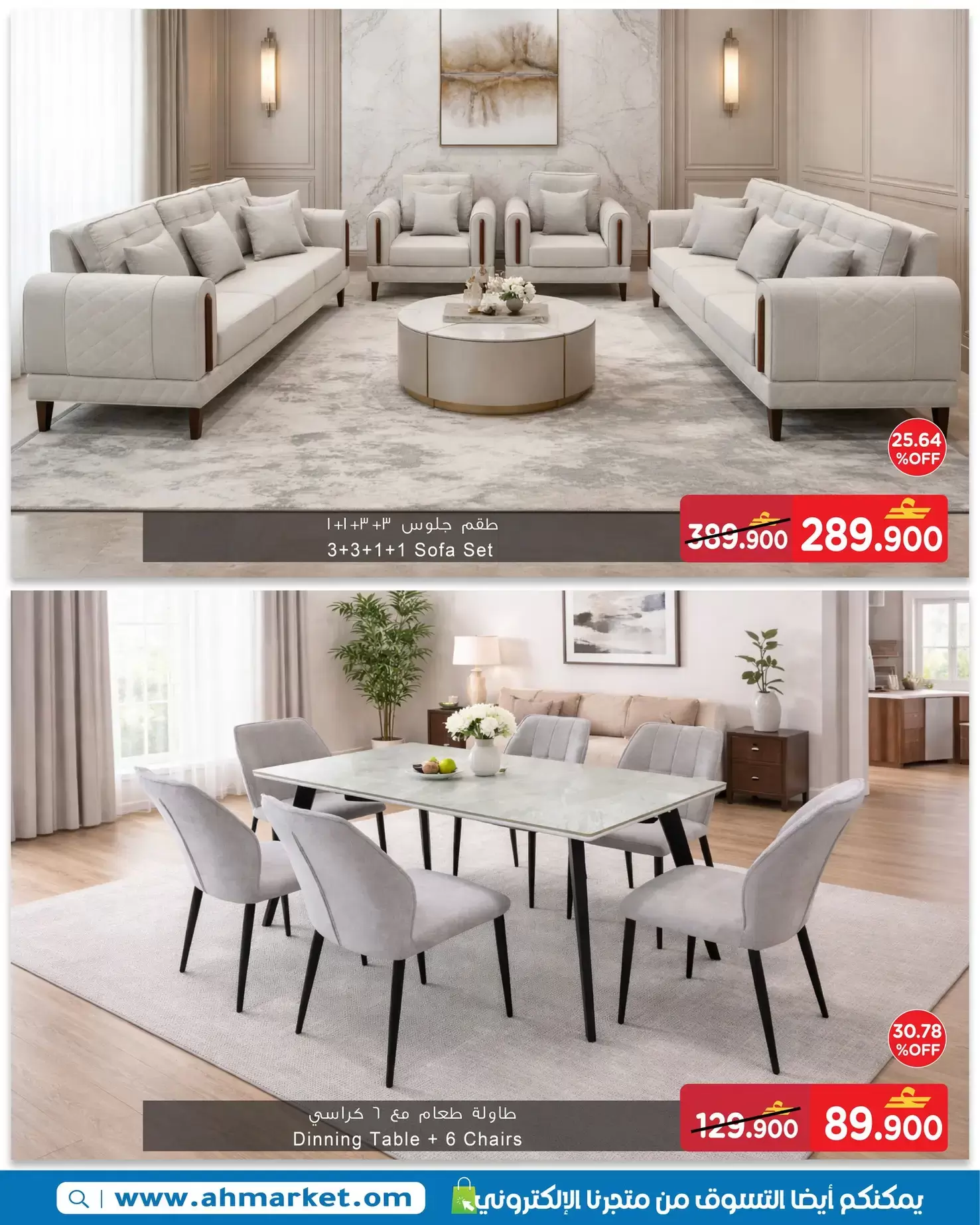 عروض أيه أند أتش عمان من 8 حتى 10 يناير 2026 ويكاند التنزيلات