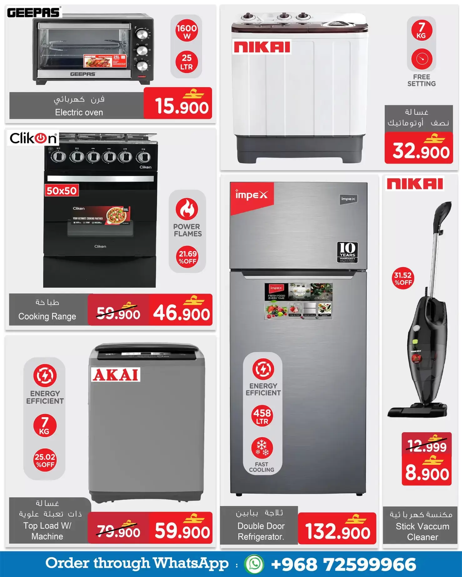 عروض أيه أند أتش عمان من 8 حتى 10 يناير 2026 ويكاند التنزيلات