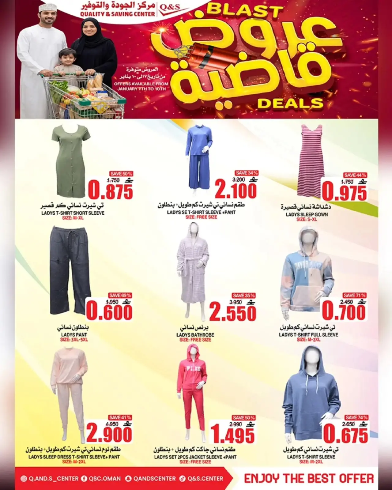 صفحة 11 ضمن عروض قاضية في مركز الجودة والتوفير عمان