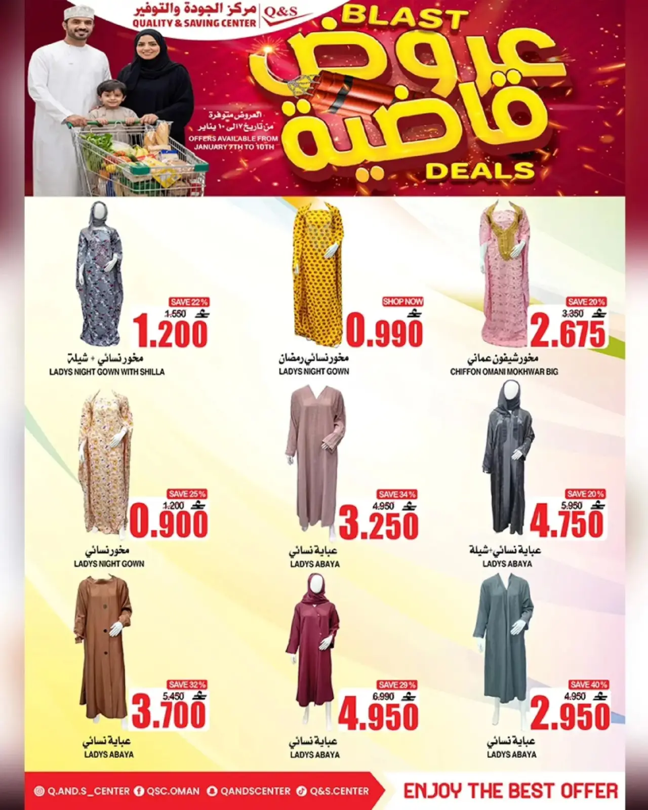 صفحة 12 ضمن عروض قاضية في مركز الجودة والتوفير عمان