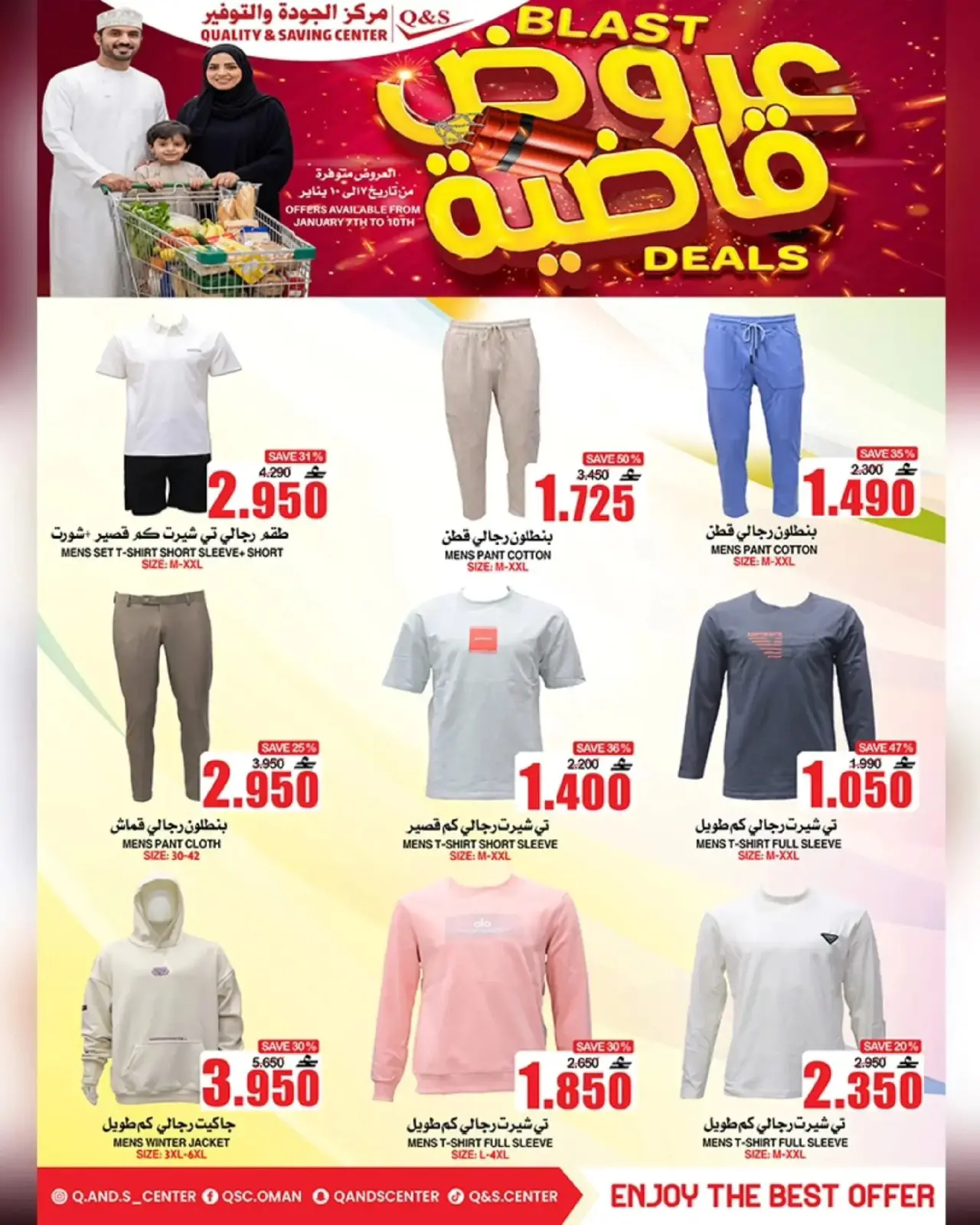 صفحة 13 ضمن عروض قاضية في مركز الجودة والتوفير عمان