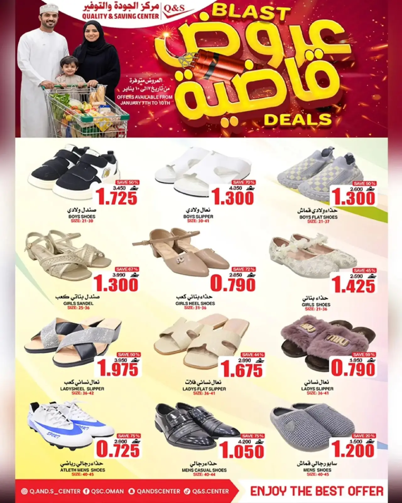 صفحة 14 ضمن عروض قاضية في مركز الجودة والتوفير عمان