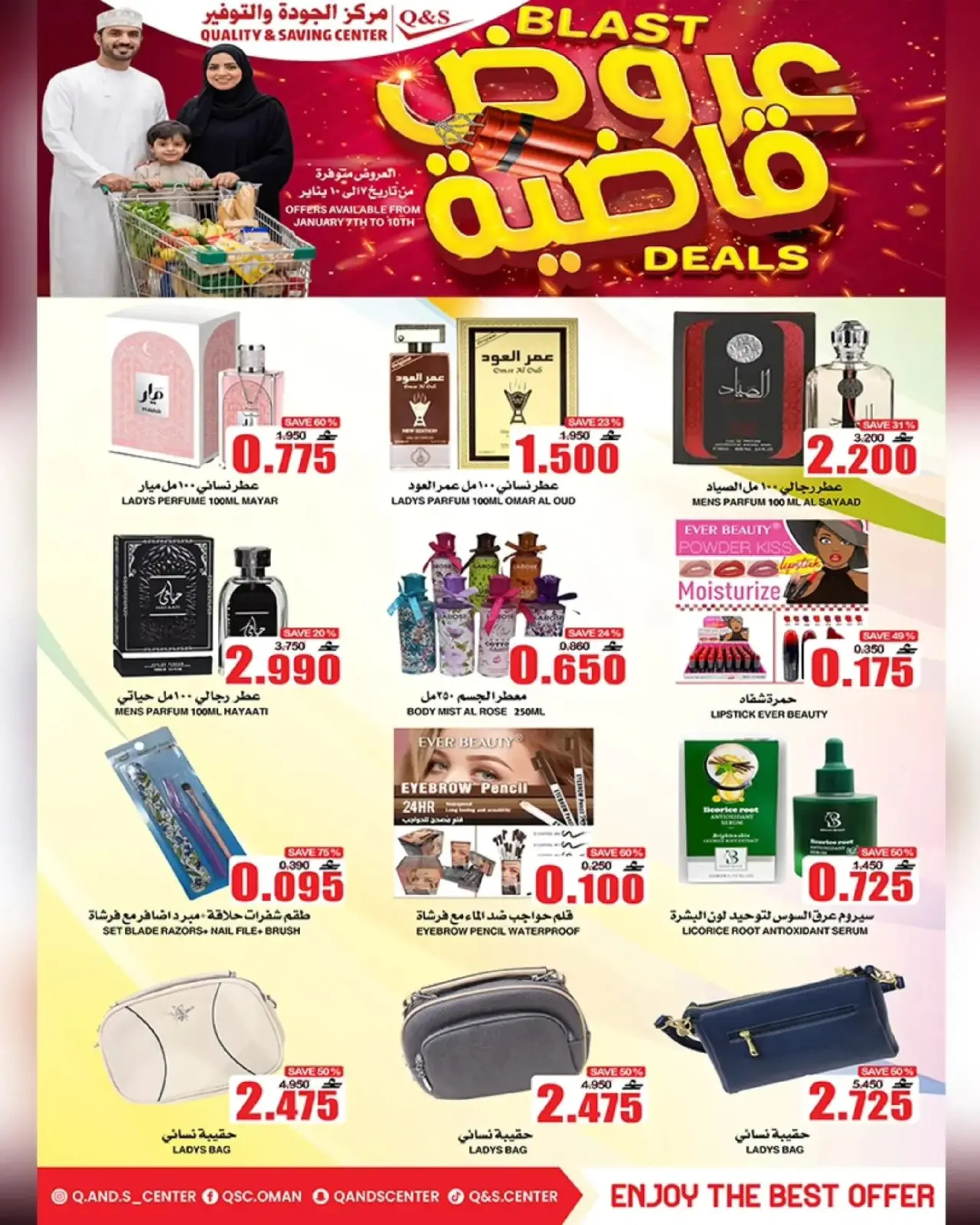 صفحة 15 ضمن عروض قاضية في مركز الجودة والتوفير عمان