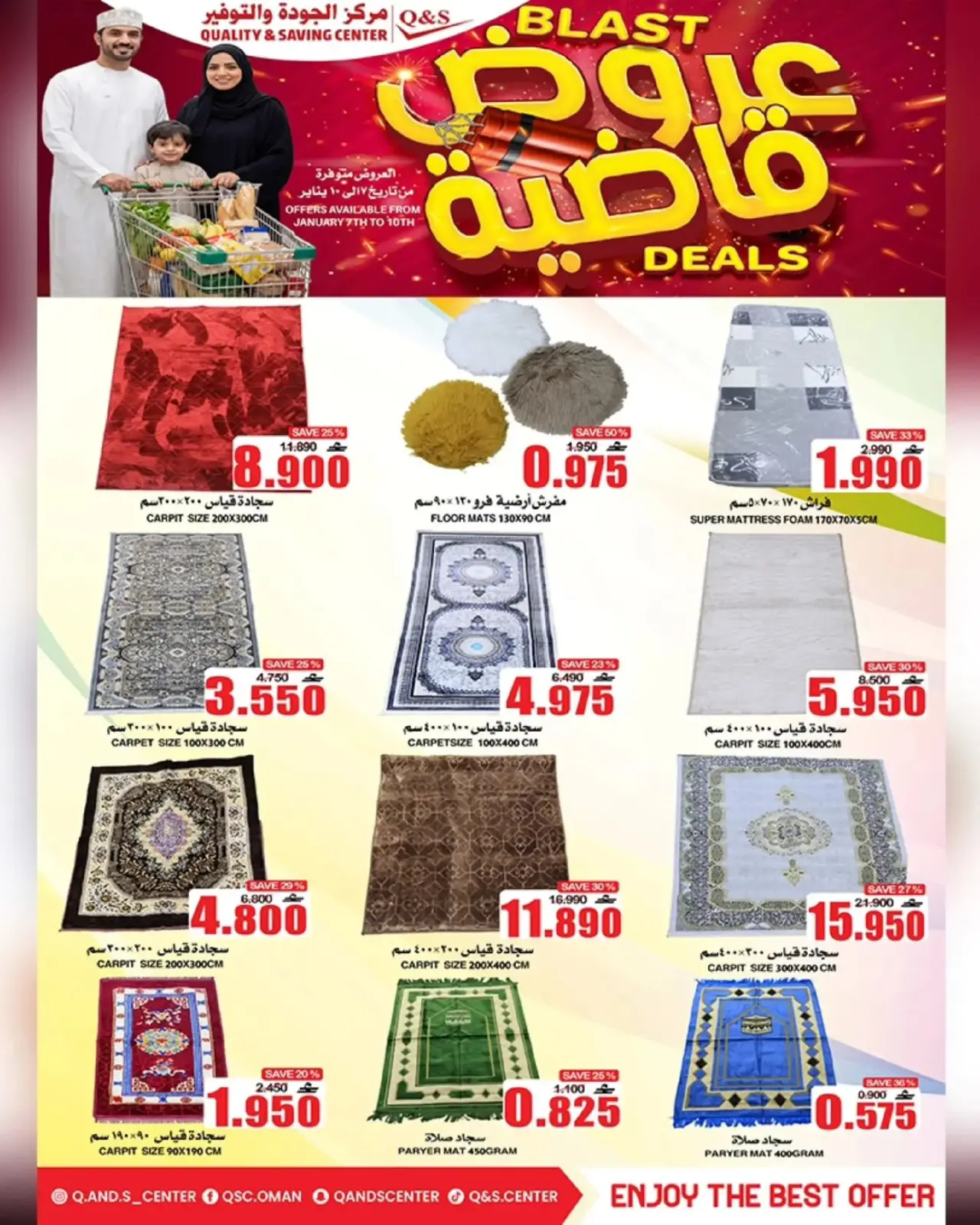 صفحة 16 ضمن عروض قاضية في مركز الجودة والتوفير عمان