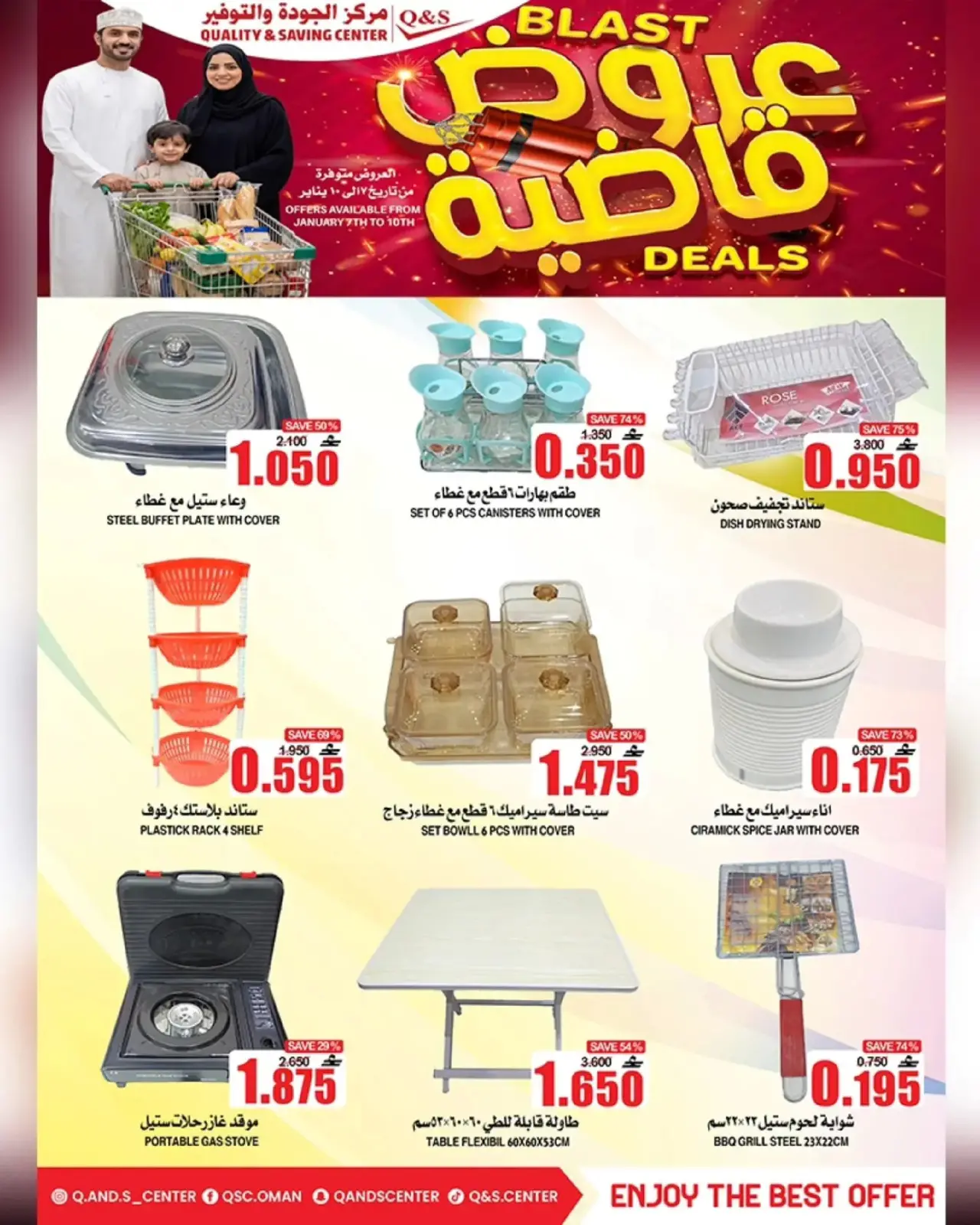 صفحة 17 ضمن عروض قاضية في مركز الجودة والتوفير عمان