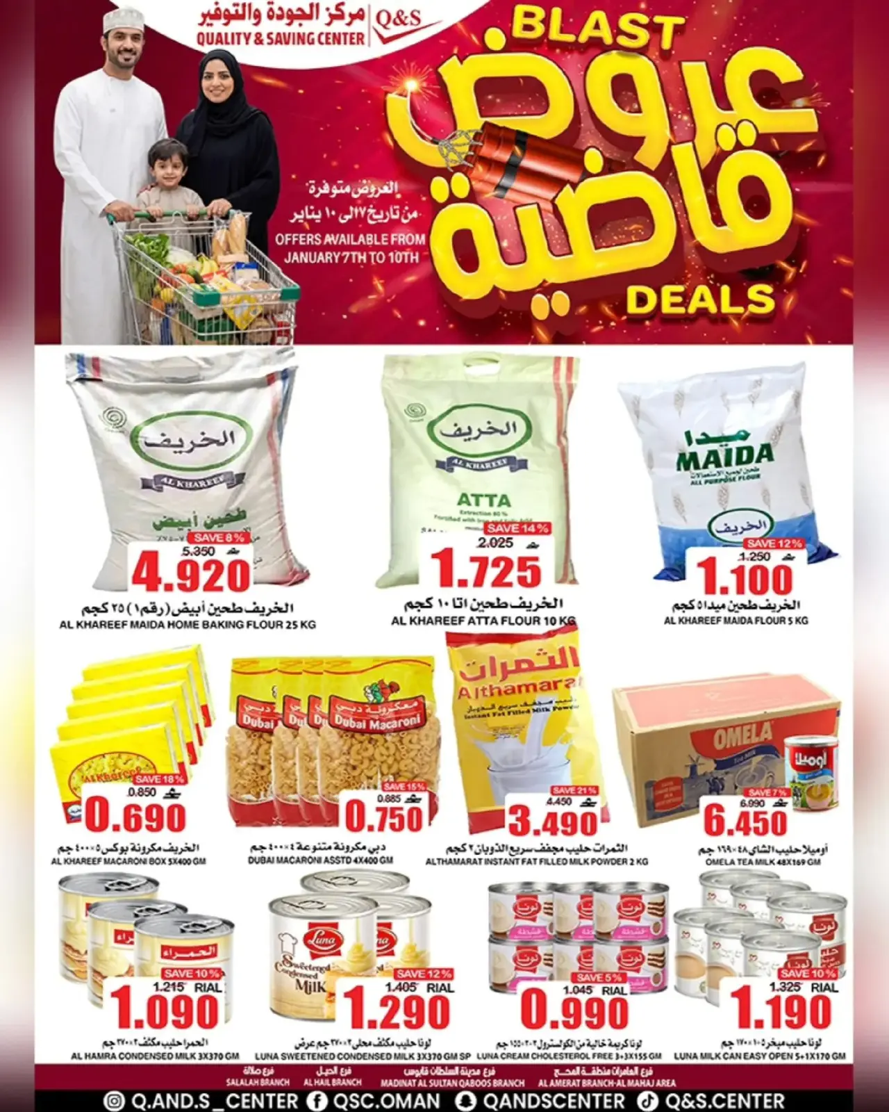 صفحة 3 ضمن عروض قاضية في مركز الجودة والتوفير عمان