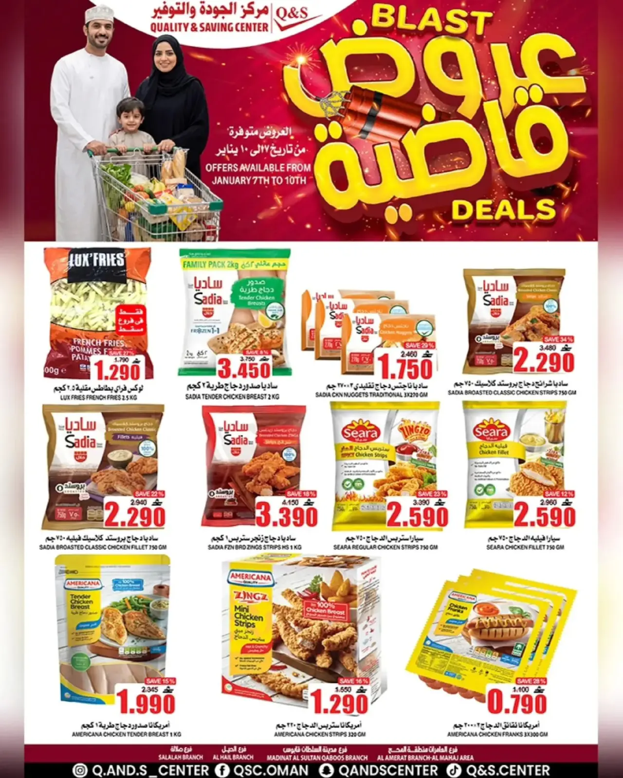 صفحة 7 ضمن عروض قاضية في مركز الجودة والتوفير عمان