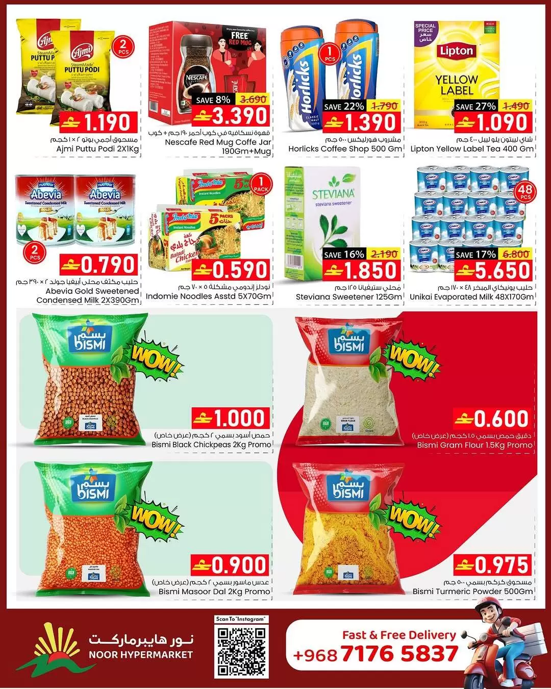 عروض نور هايبر ماركت عمان من 7 حتى 13 يناير 2026 التوفيرات الكبرى