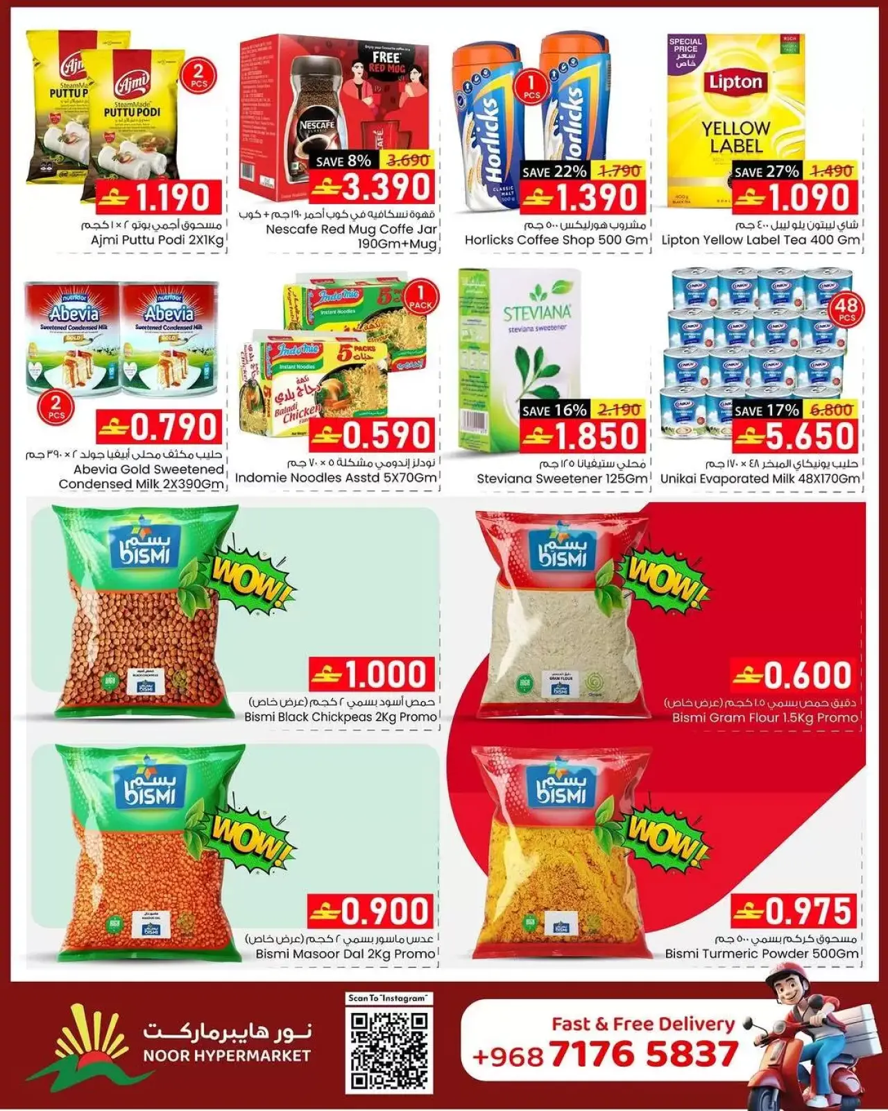 صفحة 6 ضمن التوفيرات الكبرى في نور هايبر ماركت عمان