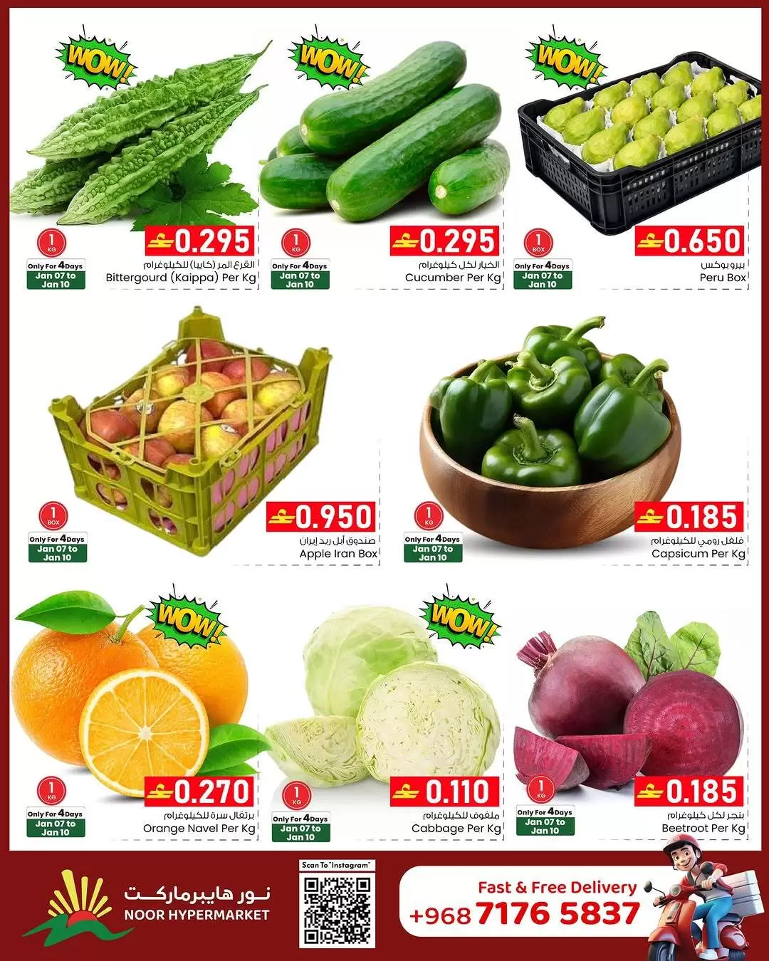 عروض نور هايبر ماركت عمان من 7 حتى 13 يناير 2026 التوفيرات الكبرى