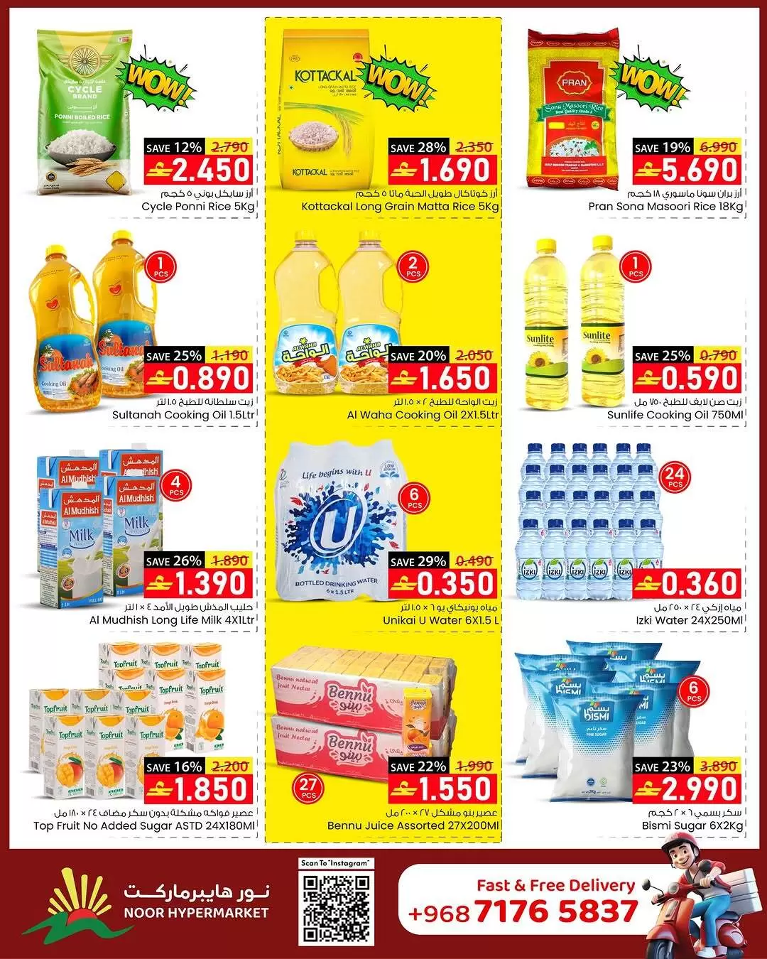 عروض نور هايبر ماركت عمان من 7 حتى 13 يناير 2026 التوفيرات الكبرى
